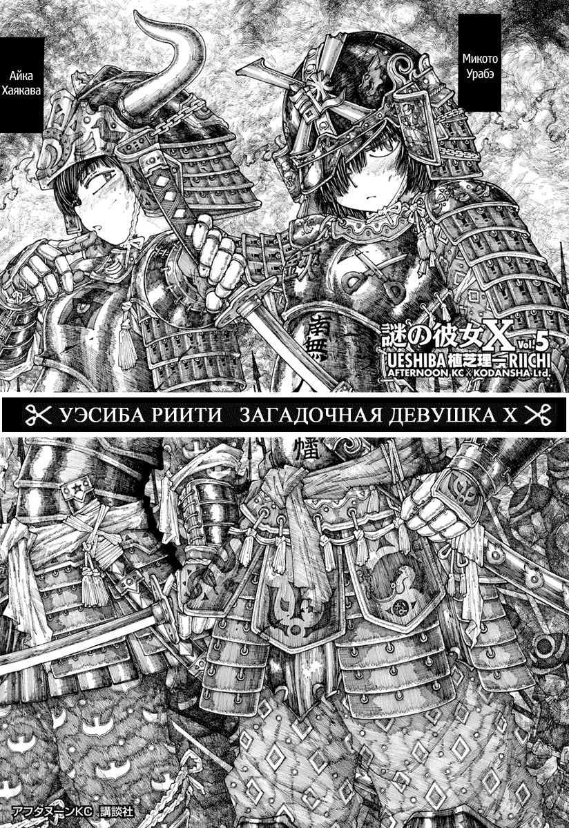 Манга Загадочная девушка Х - Глава 29 Страница 4