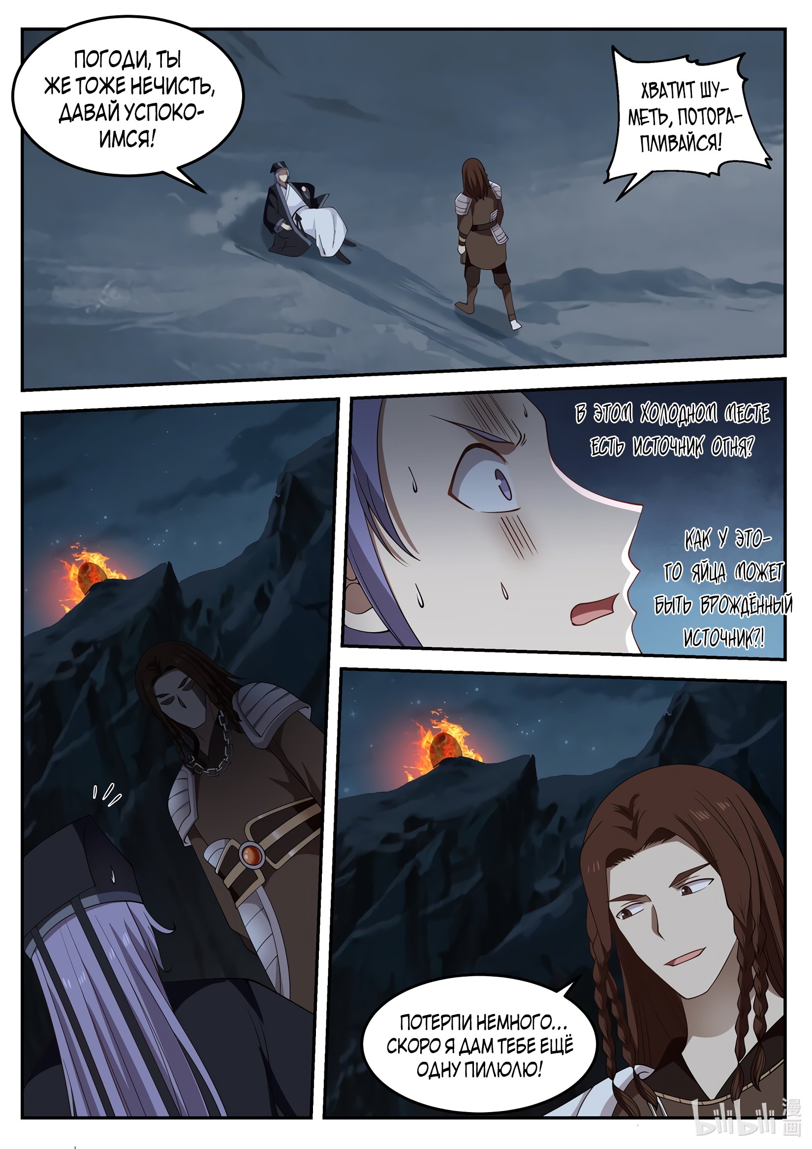 Манга Трон святого дракона - Глава 72 Страница 11