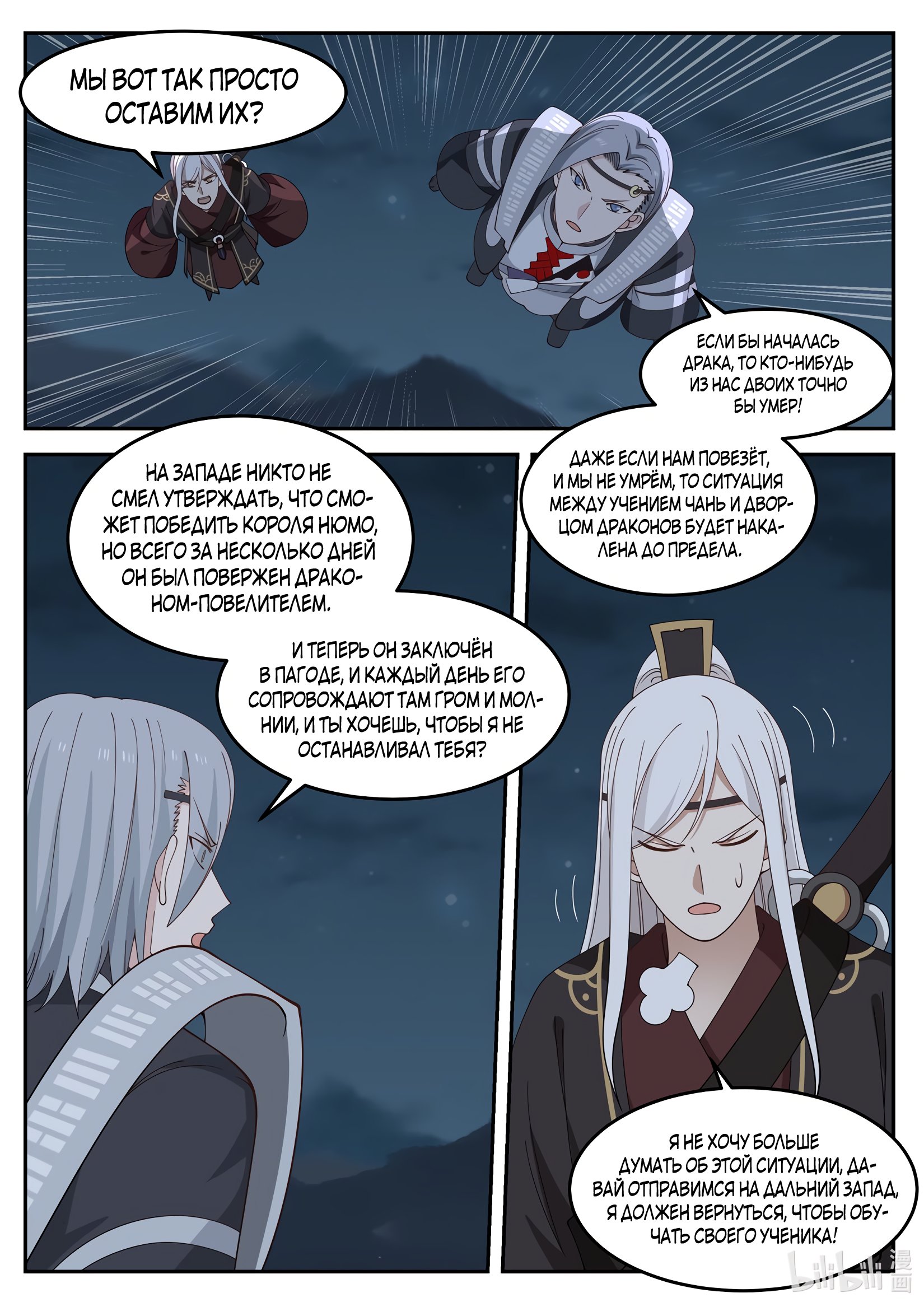 Манга Трон святого дракона - Глава 72 Страница 2
