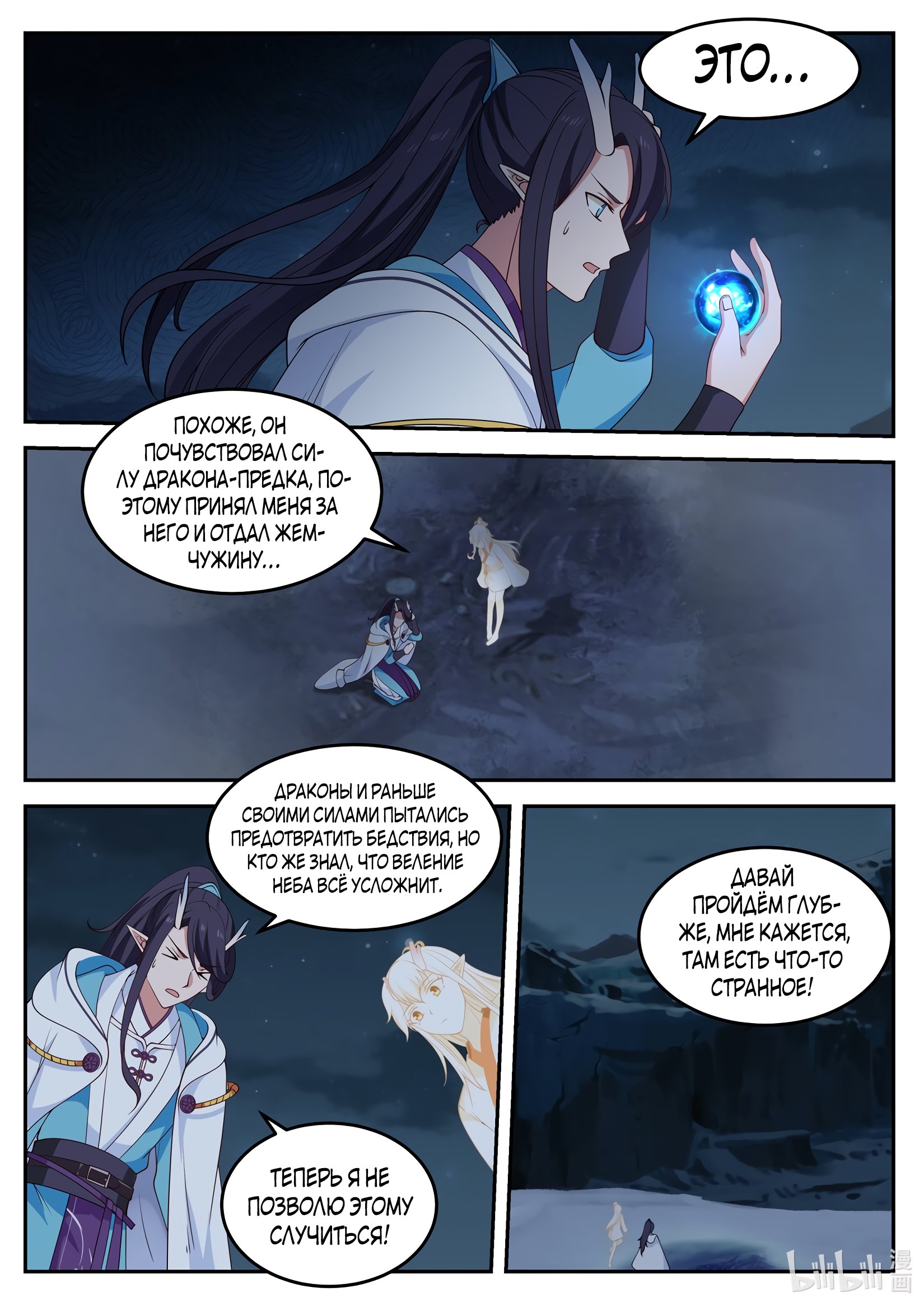 Манга Трон святого дракона - Глава 72 Страница 9