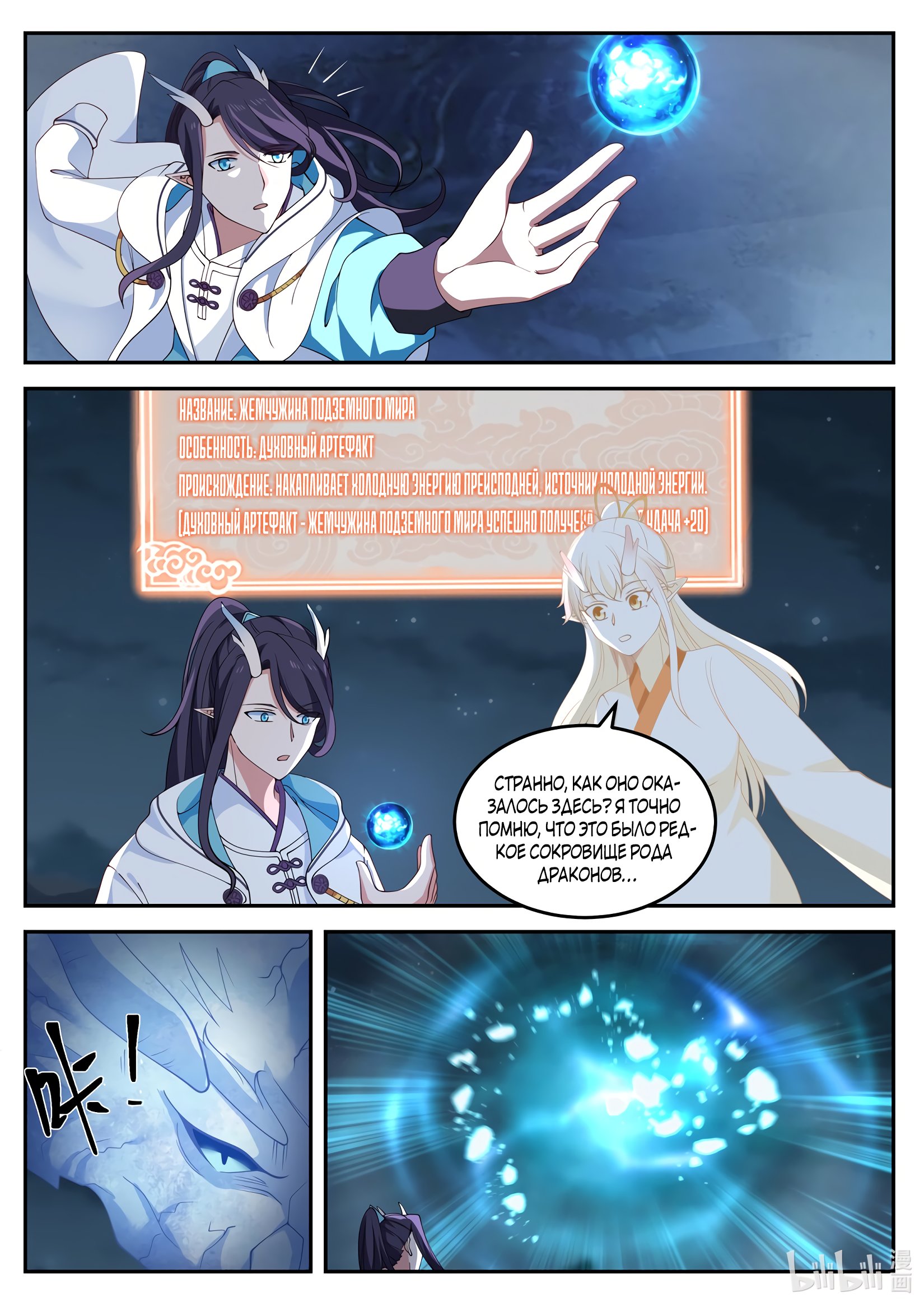 Манга Трон святого дракона - Глава 72 Страница 6