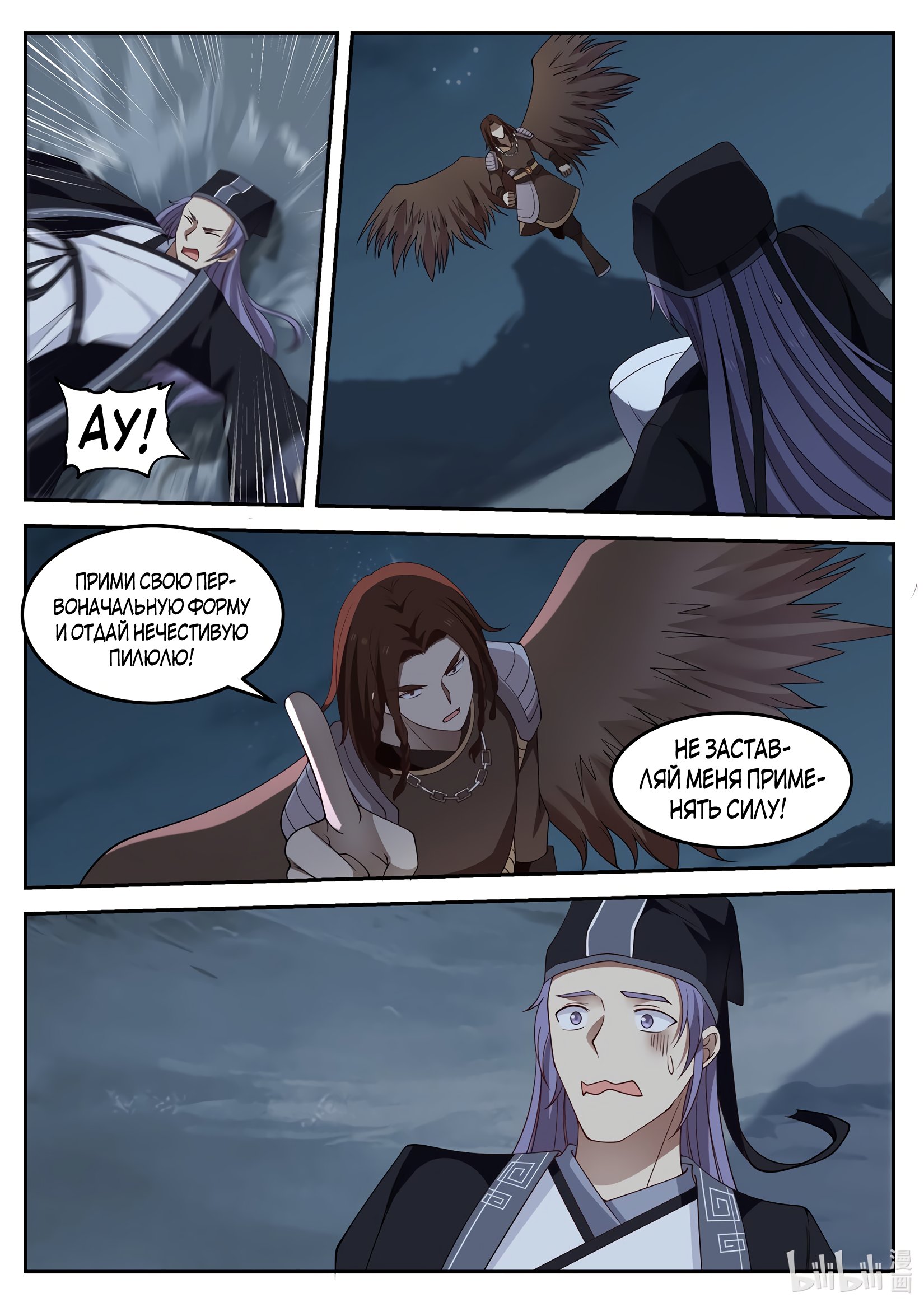 Манга Трон святого дракона - Глава 72 Страница 10