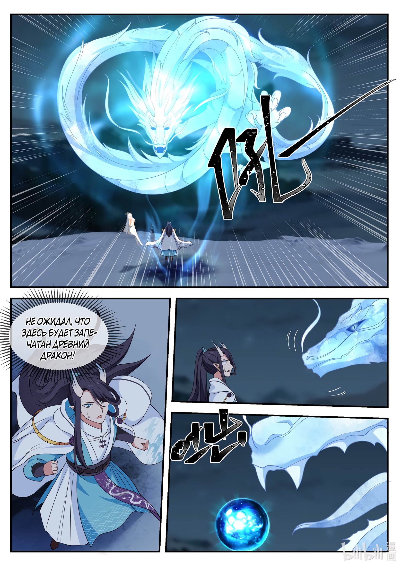 Манга Трон святого дракона - Глава 72 Страница 5