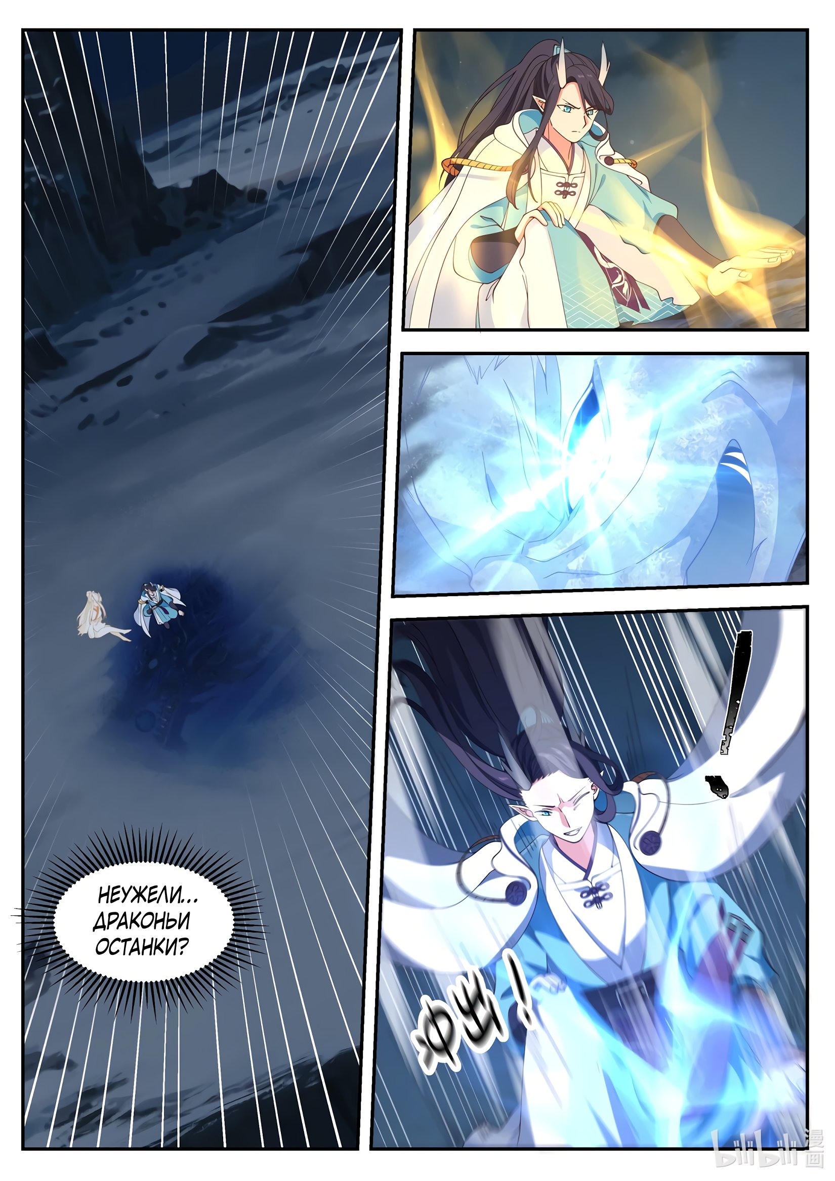 Манга Трон святого дракона - Глава 72 Страница 4