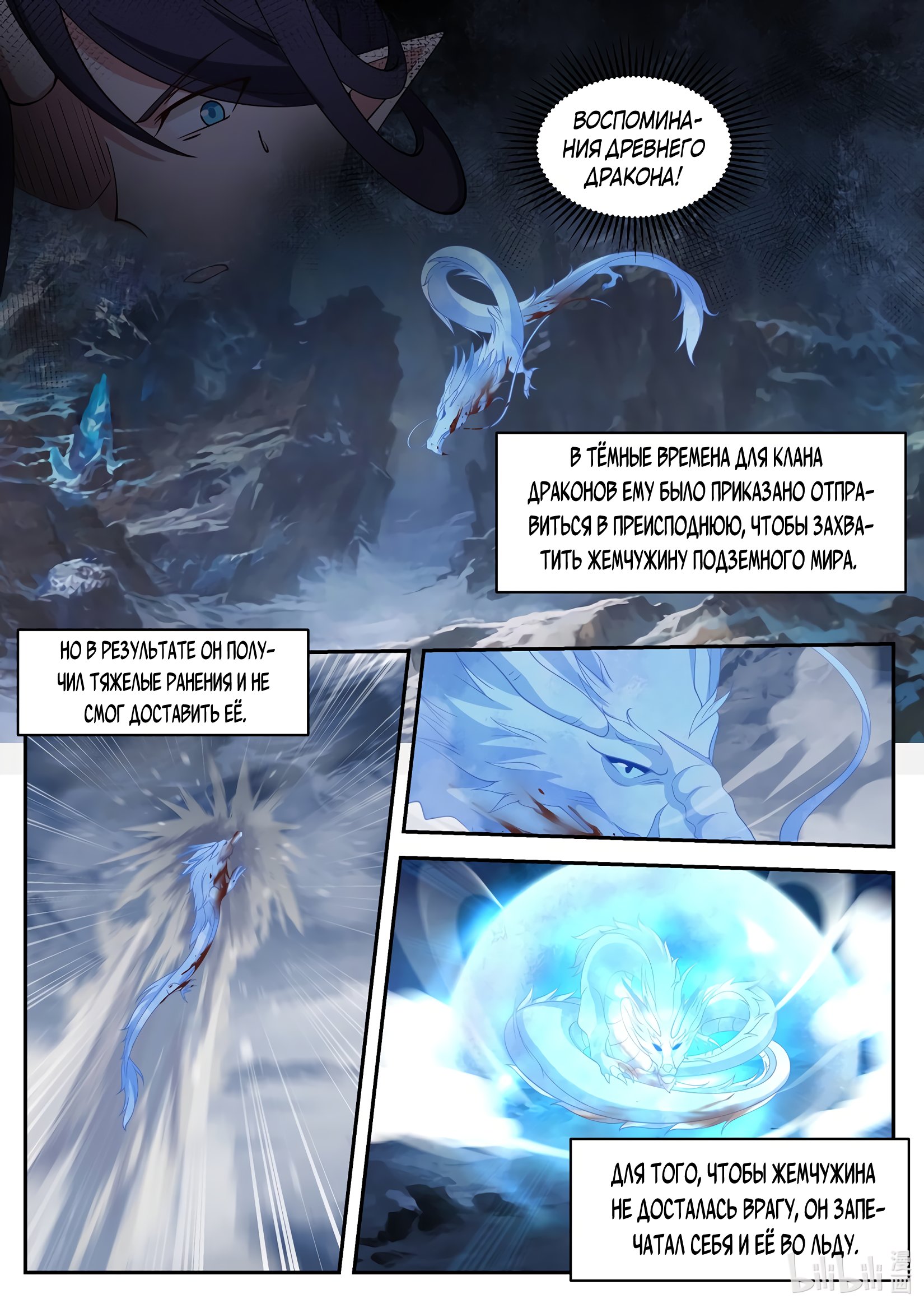 Манга Трон святого дракона - Глава 72 Страница 8