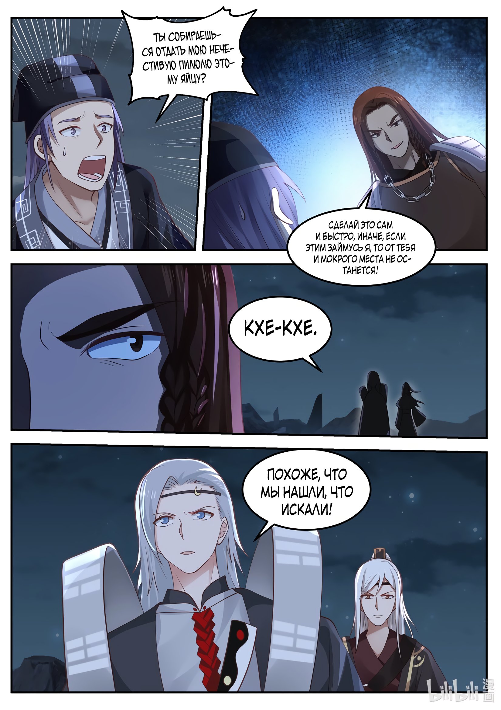 Манга Трон святого дракона - Глава 72 Страница 12