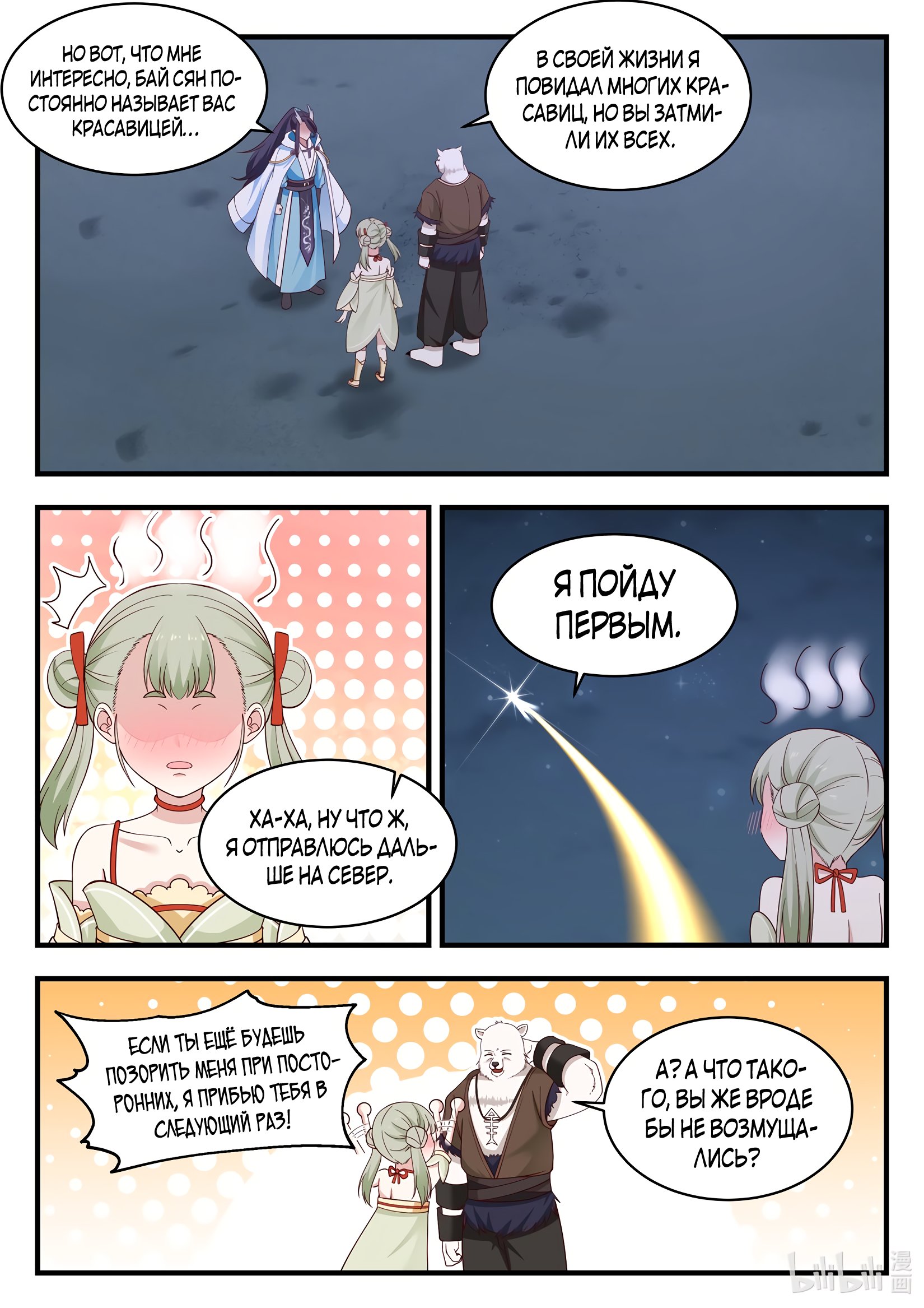 Манга Трон святого дракона - Глава 71 Страница 12
