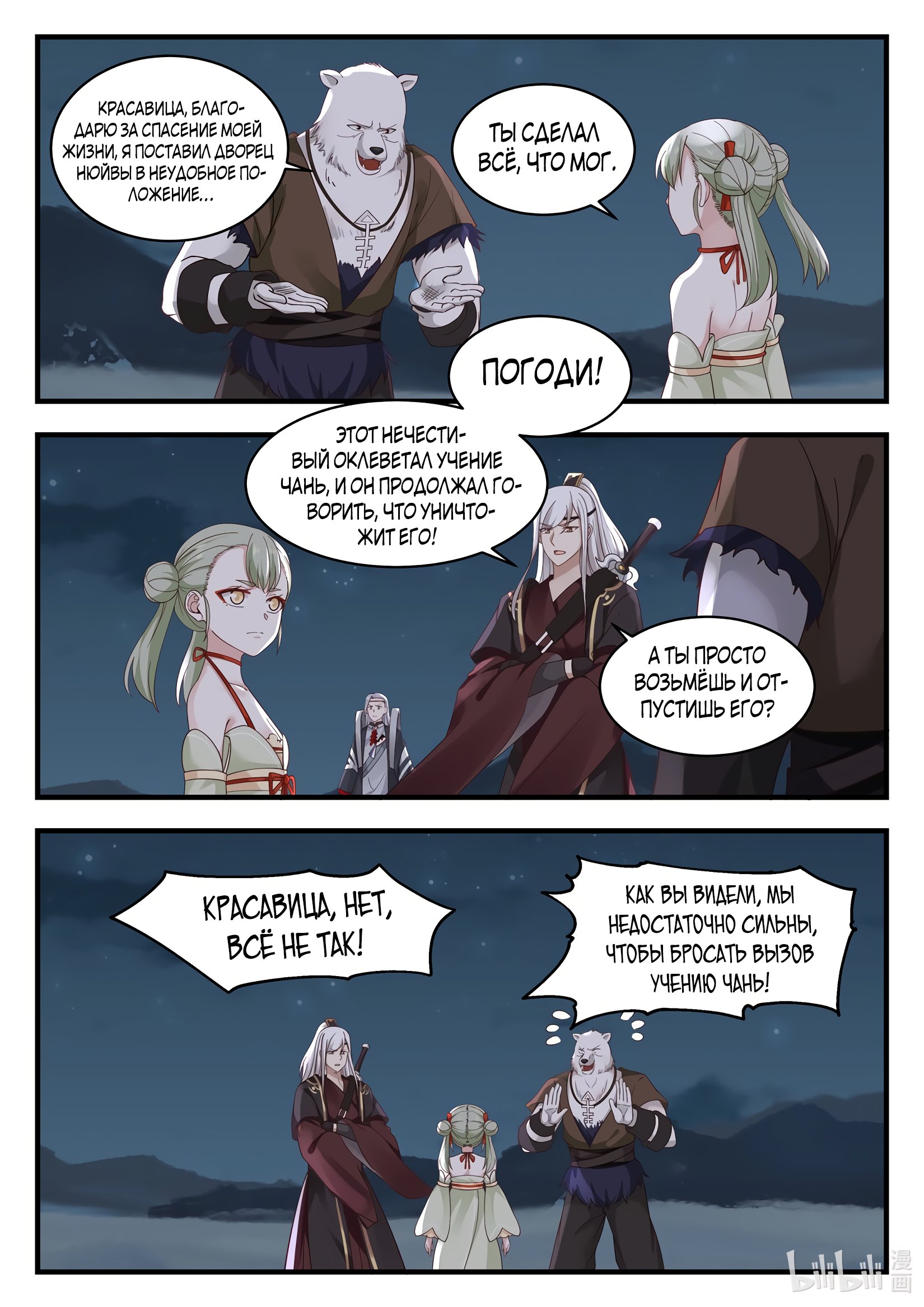 Манга Трон святого дракона - Глава 71 Страница 3
