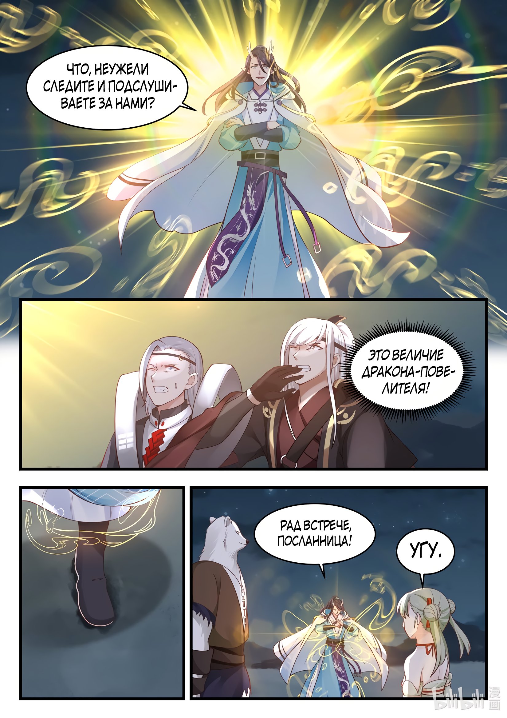 Манга Трон святого дракона - Глава 71 Страница 7