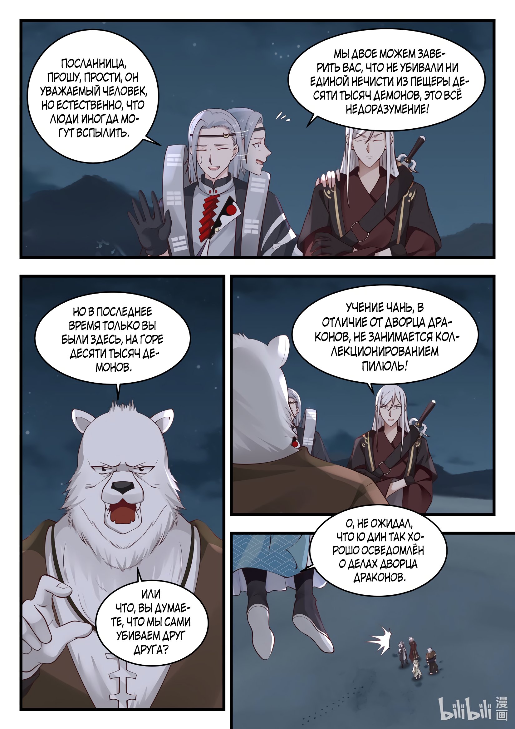 Манга Трон святого дракона - Глава 71 Страница 6