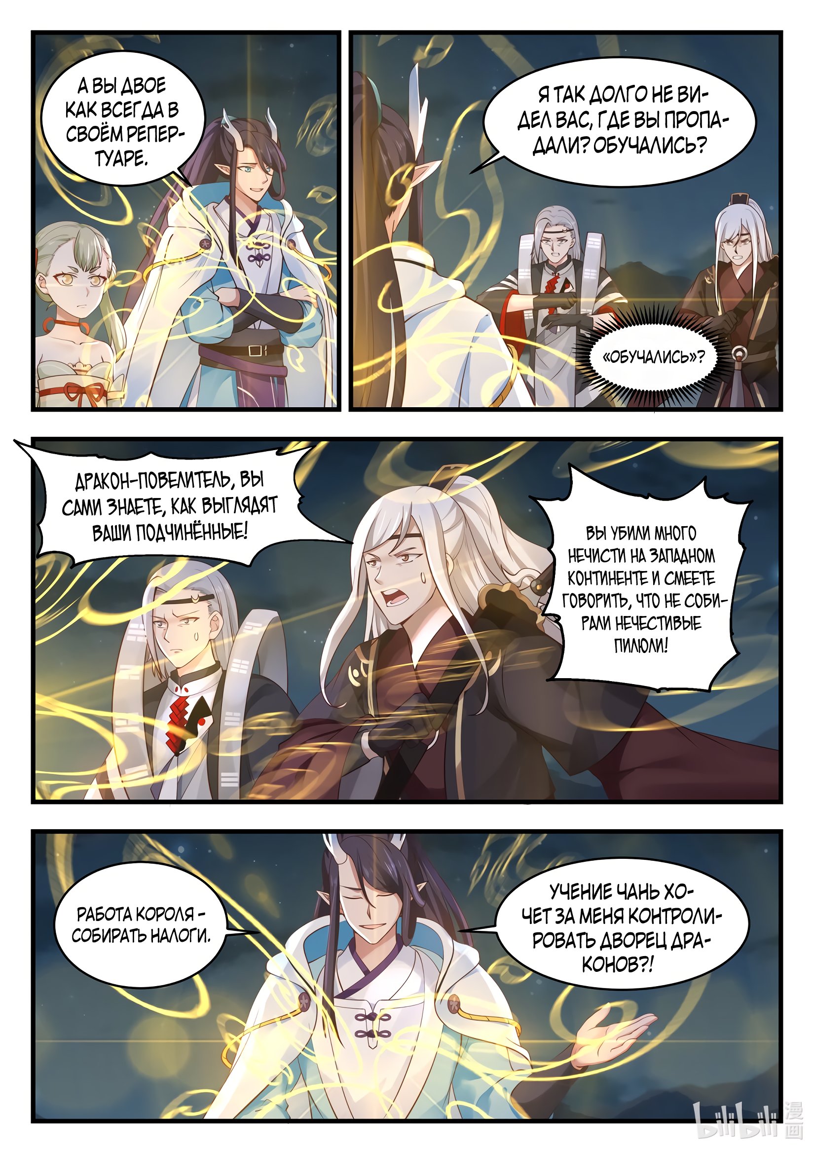 Манга Трон святого дракона - Глава 71 Страница 8