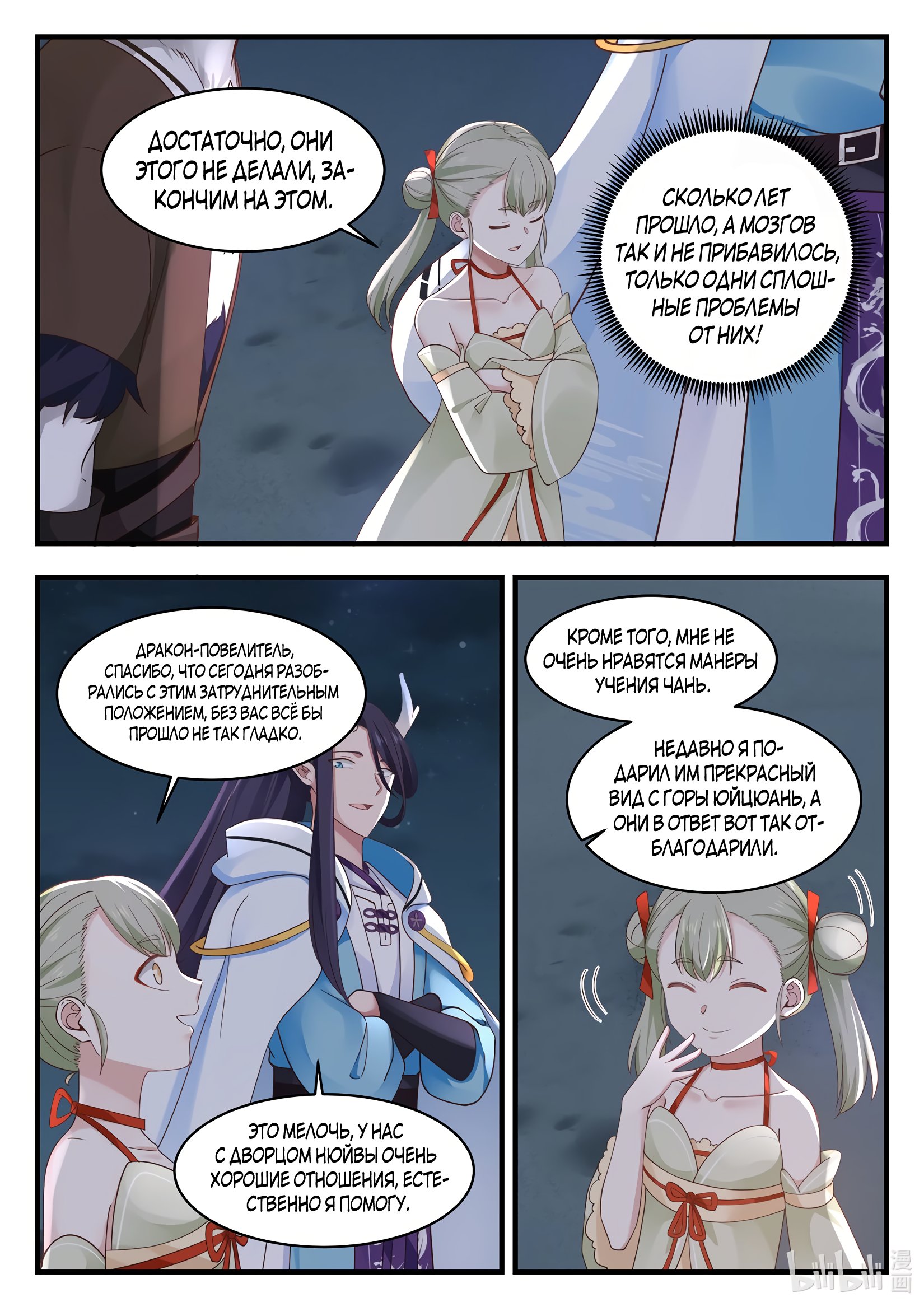 Манга Трон святого дракона - Глава 71 Страница 11