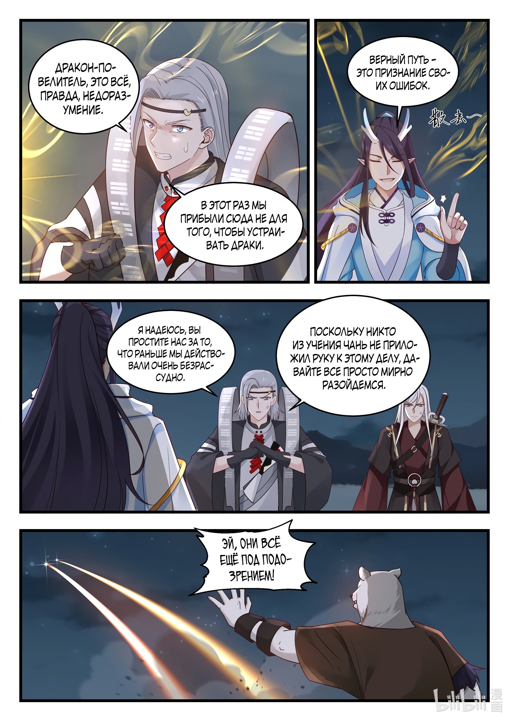 Манга Трон святого дракона - Глава 71 Страница 10