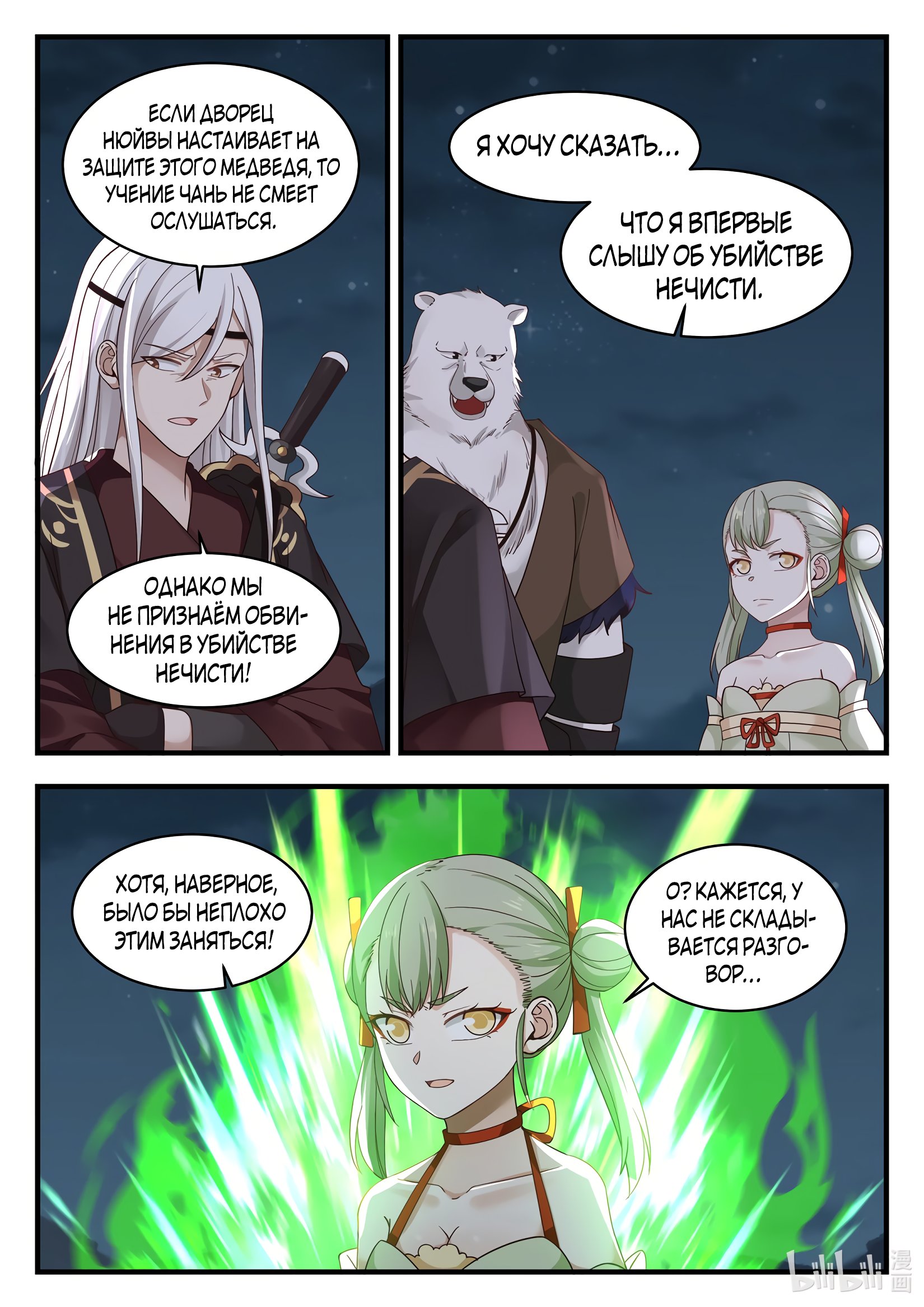 Манга Трон святого дракона - Глава 71 Страница 4