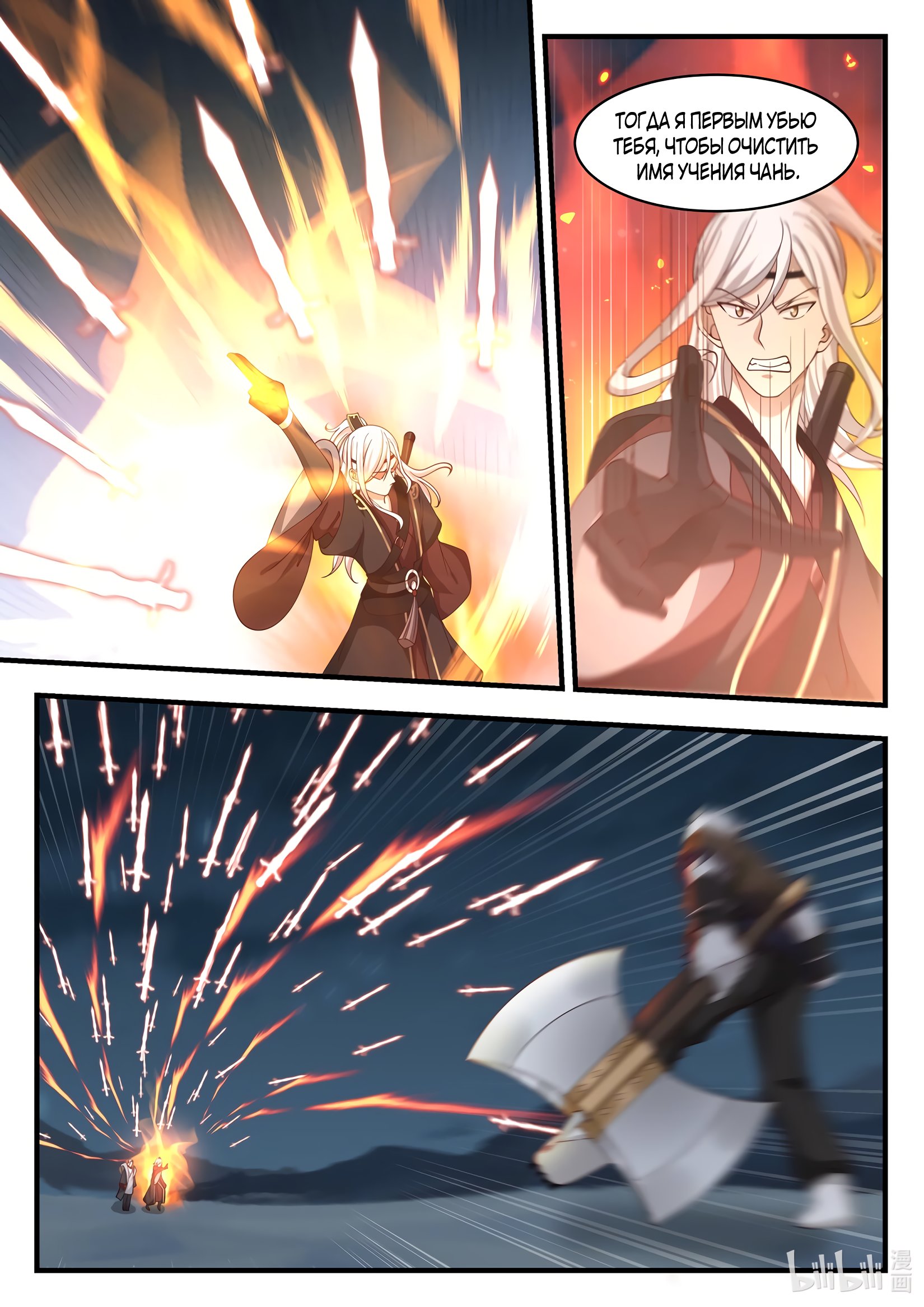 Манга Трон святого дракона - Глава 70 Страница 2