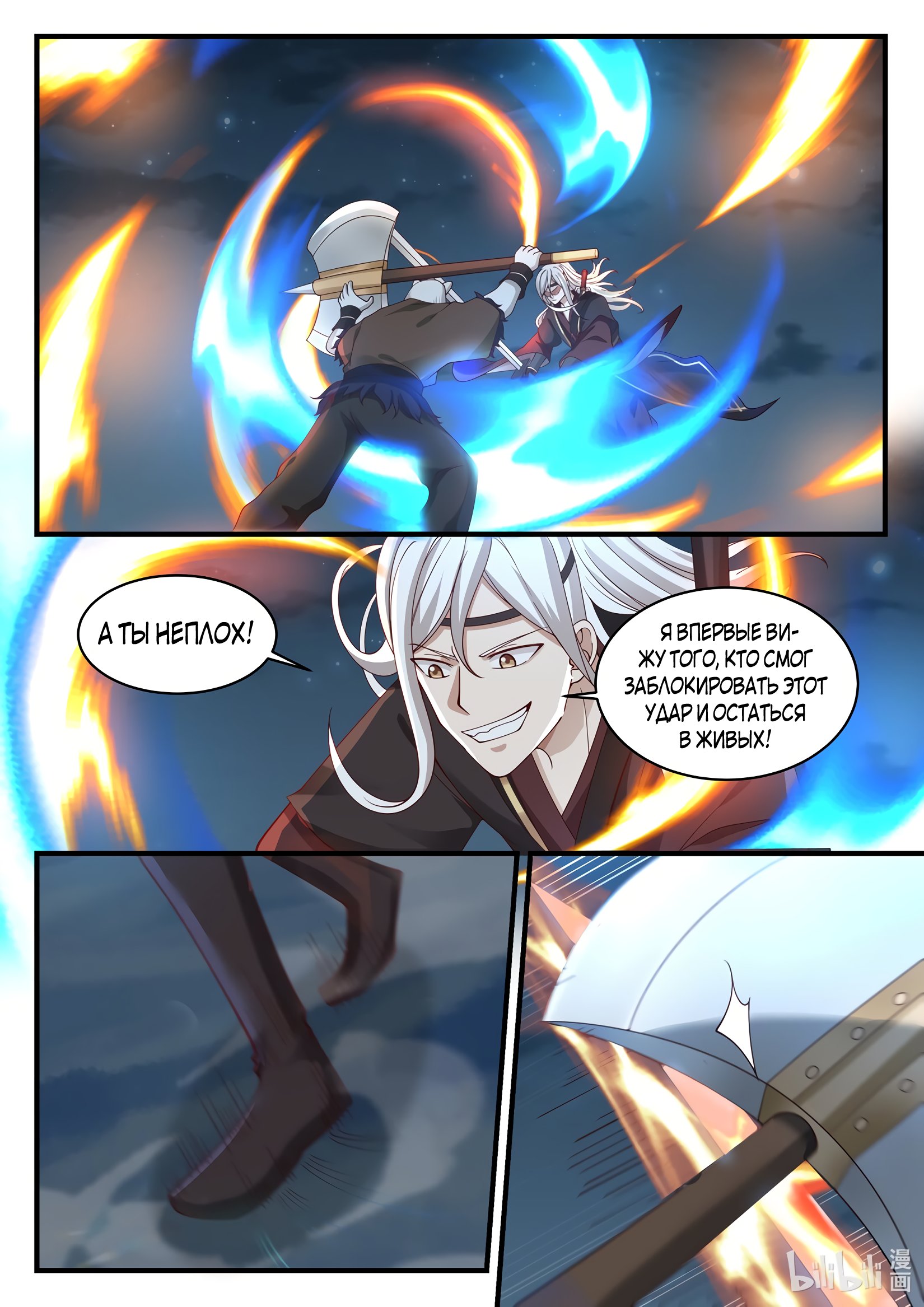 Манга Трон святого дракона - Глава 70 Страница 7