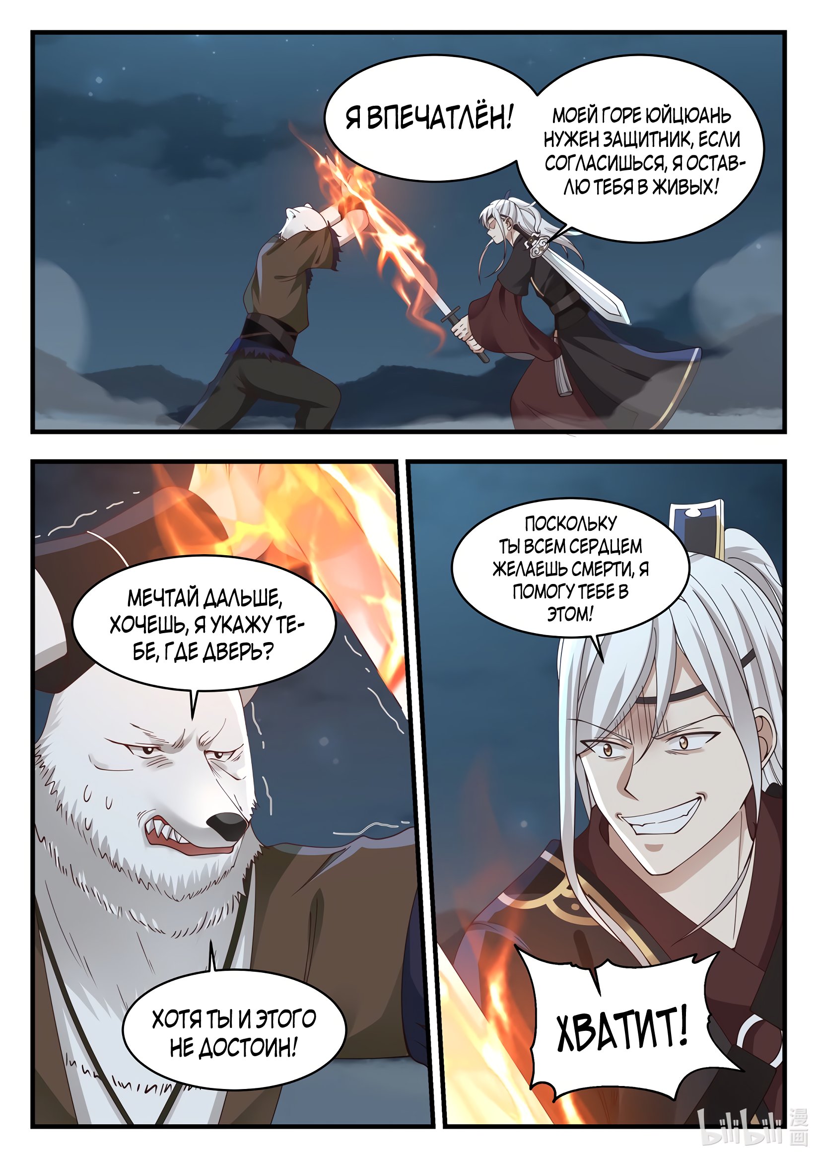 Манга Трон святого дракона - Глава 70 Страница 10