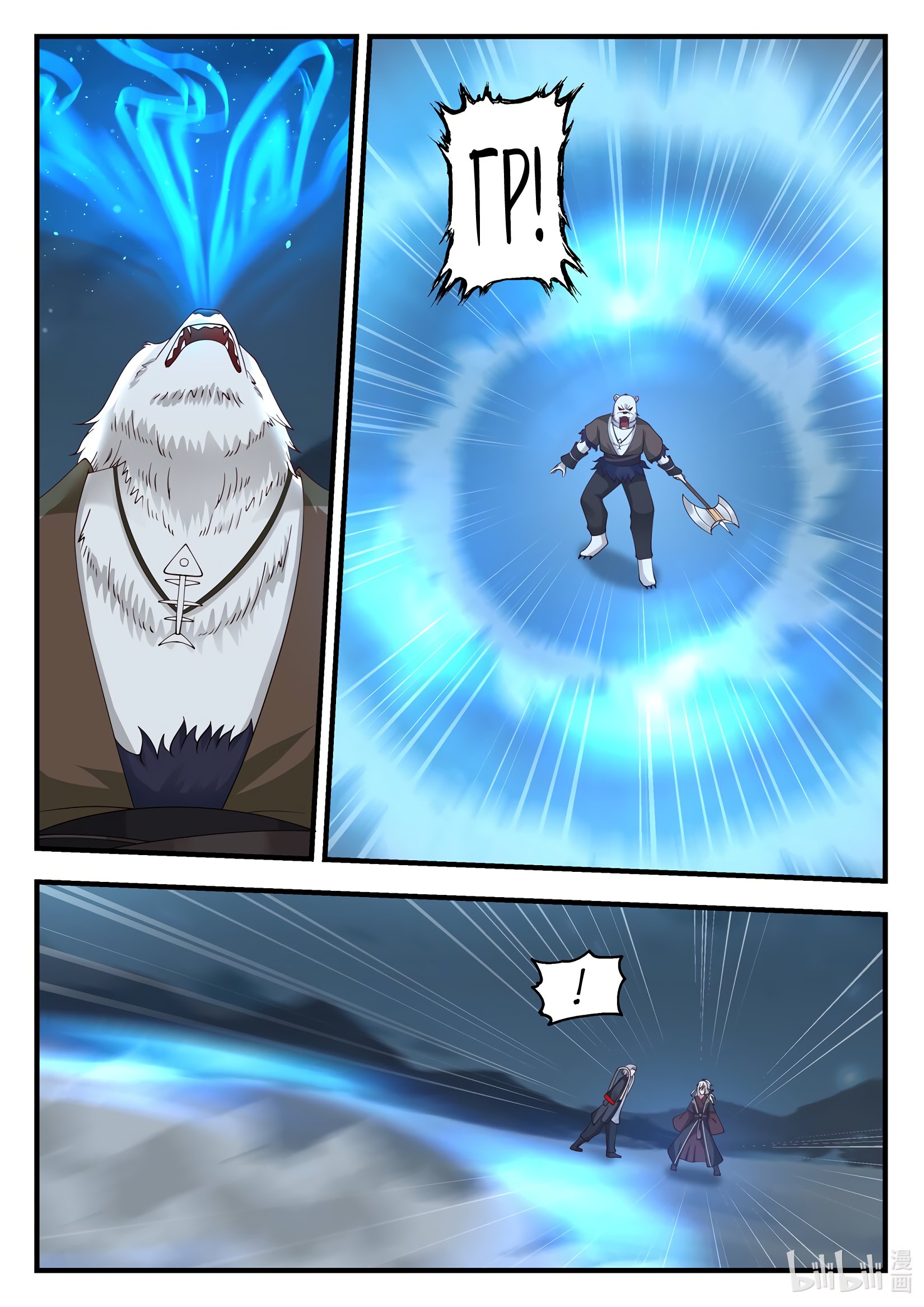 Манга Трон святого дракона - Глава 70 Страница 4