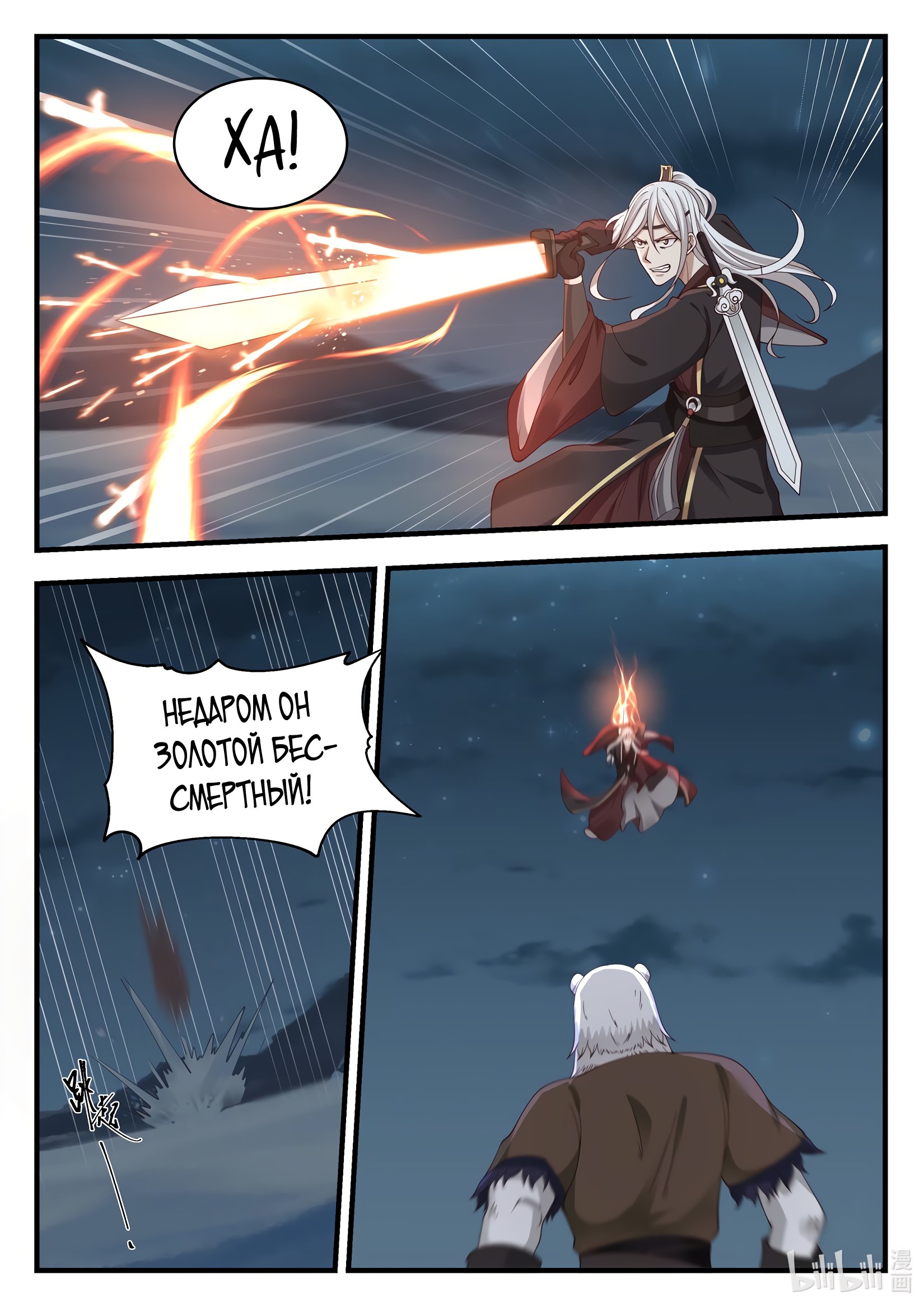 Манга Трон святого дракона - Глава 70 Страница 6