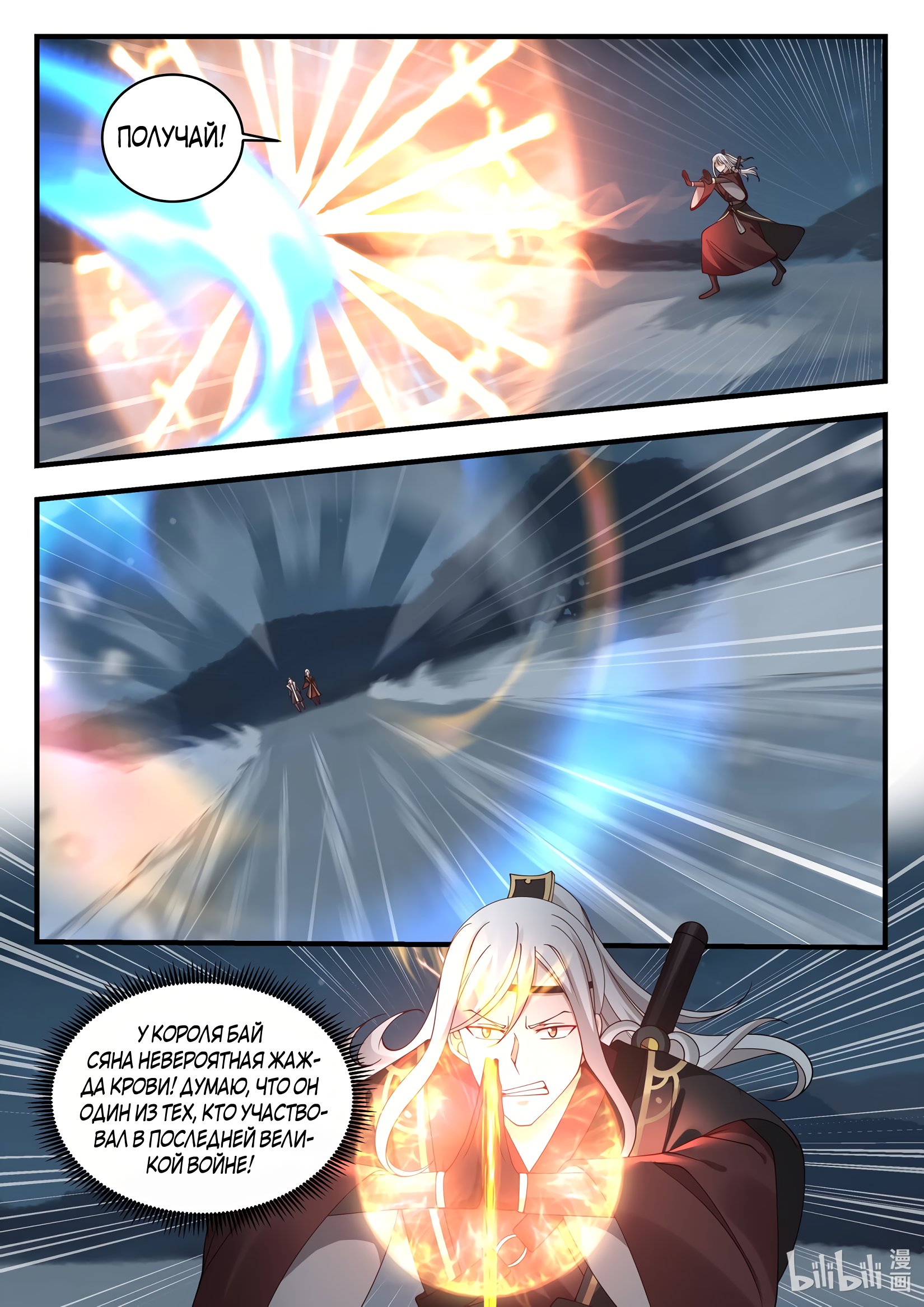 Манга Трон святого дракона - Глава 70 Страница 5