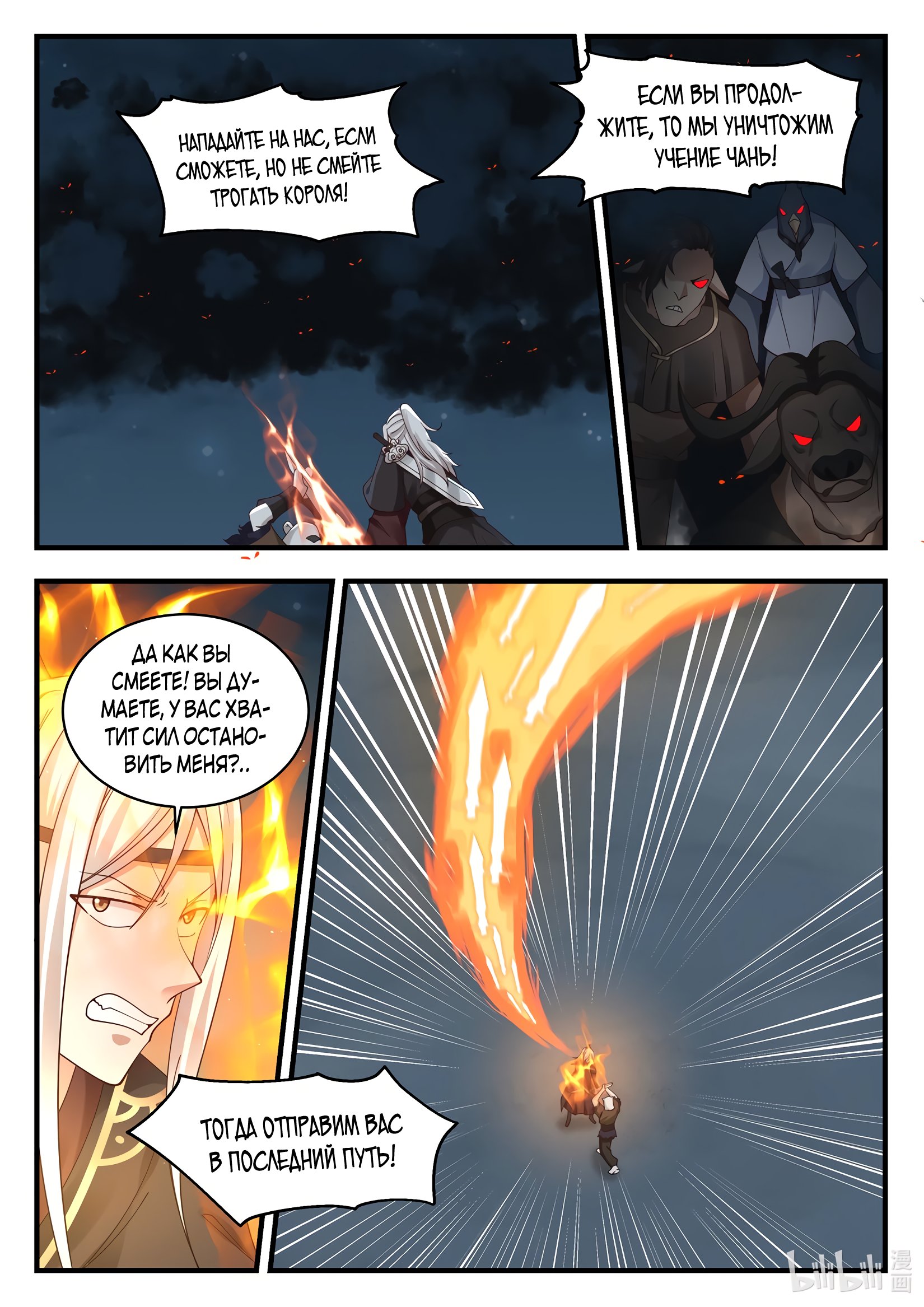 Манга Трон святого дракона - Глава 70 Страница 11