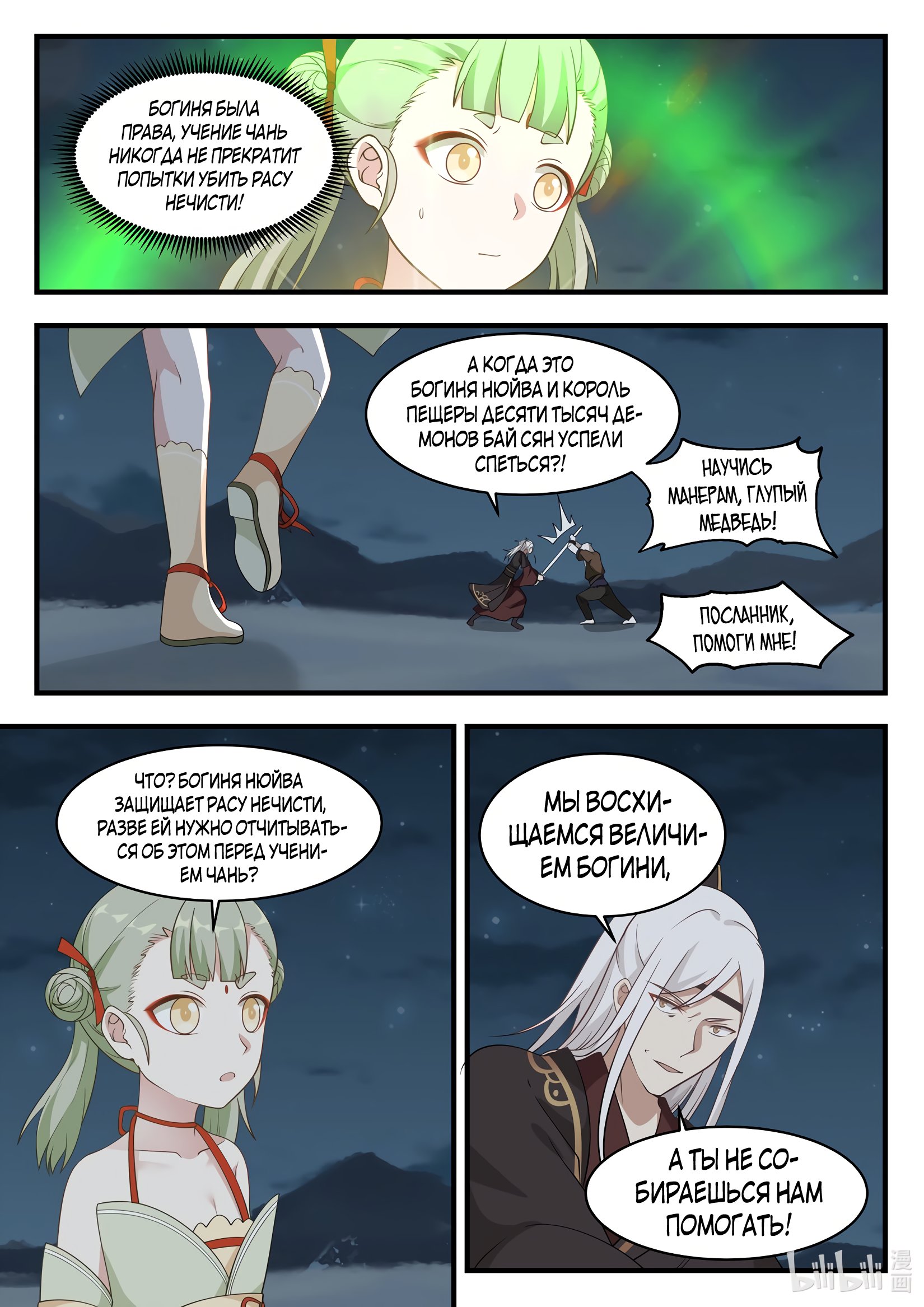 Манга Трон святого дракона - Глава 70 Страница 13