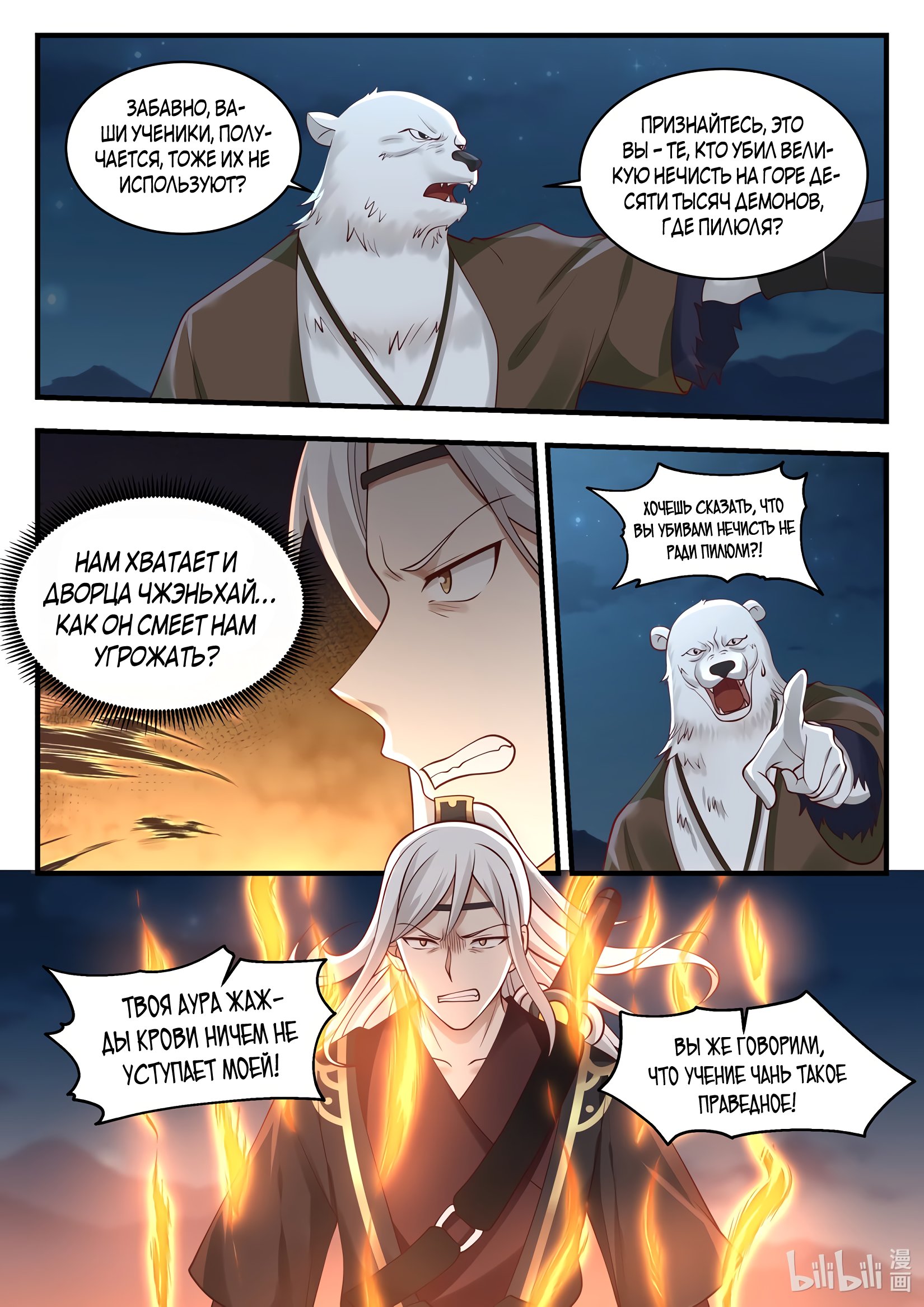 Манга Трон святого дракона - Глава 69 Страница 12