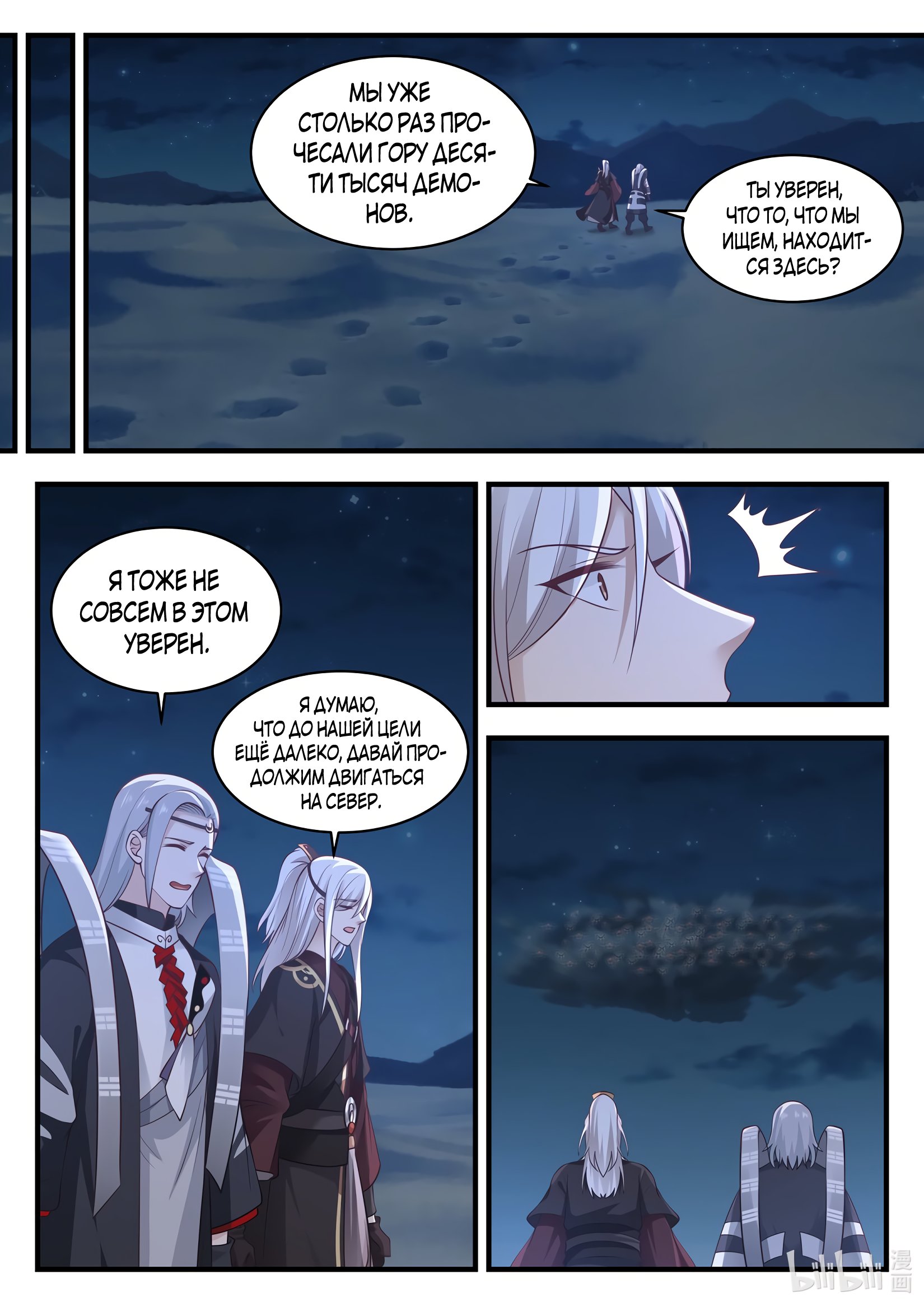 Манга Трон святого дракона - Глава 69 Страница 9
