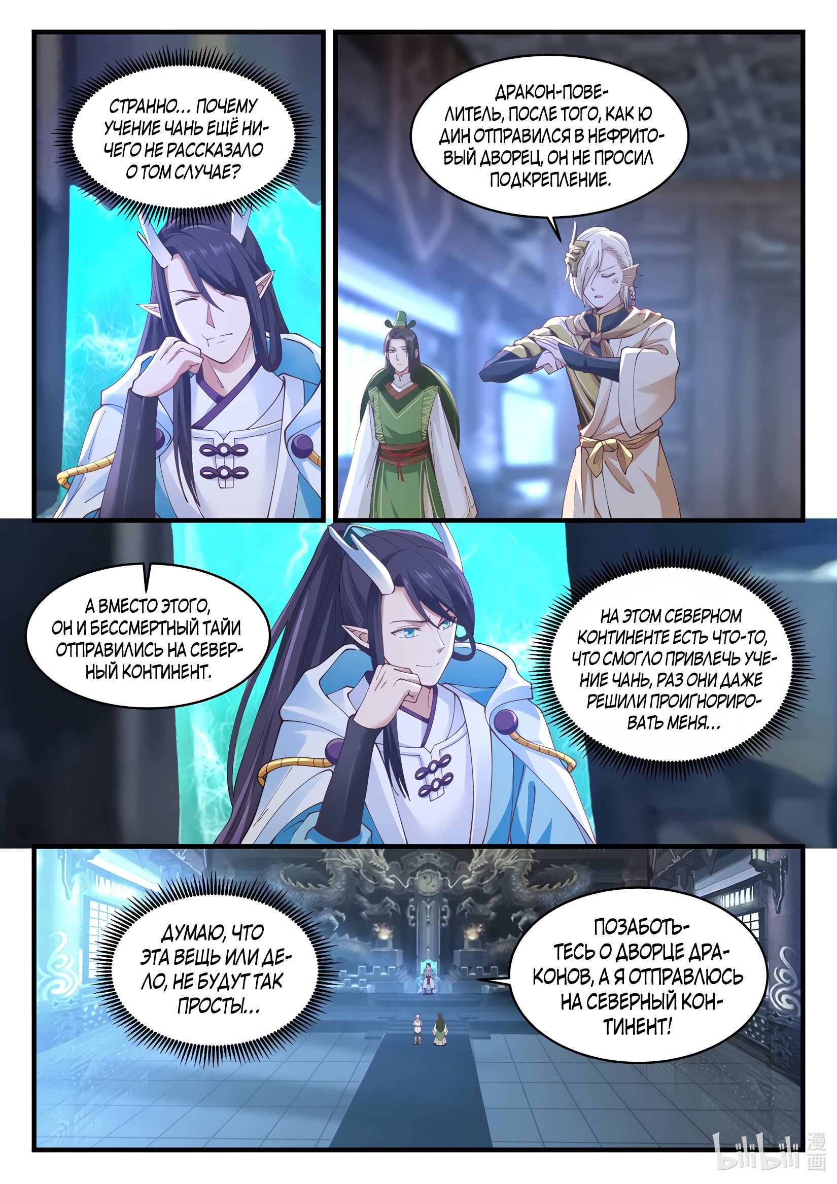 Манга Трон святого дракона - Глава 69 Страница 2