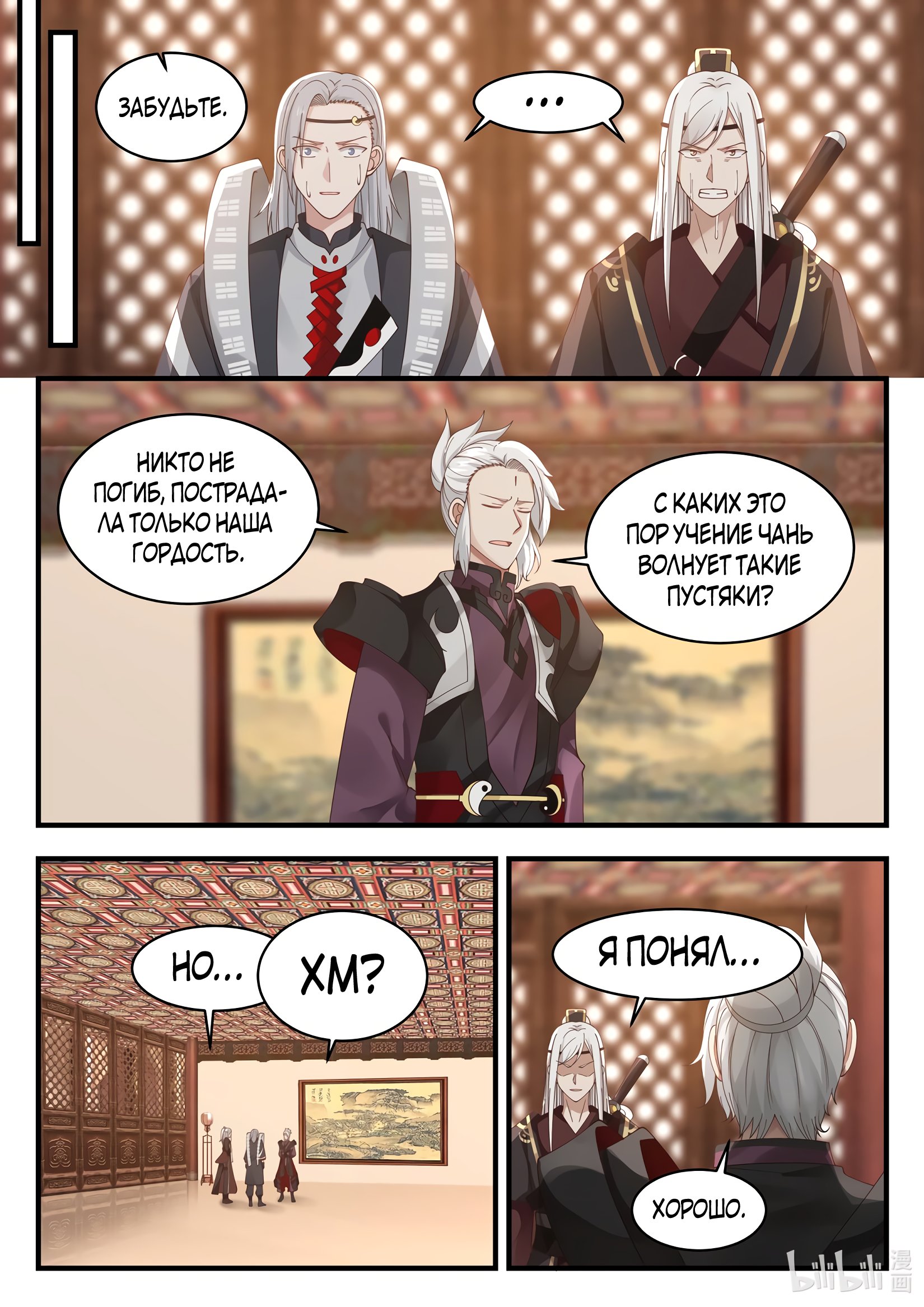 Манга Трон святого дракона - Глава 68 Страница 9
