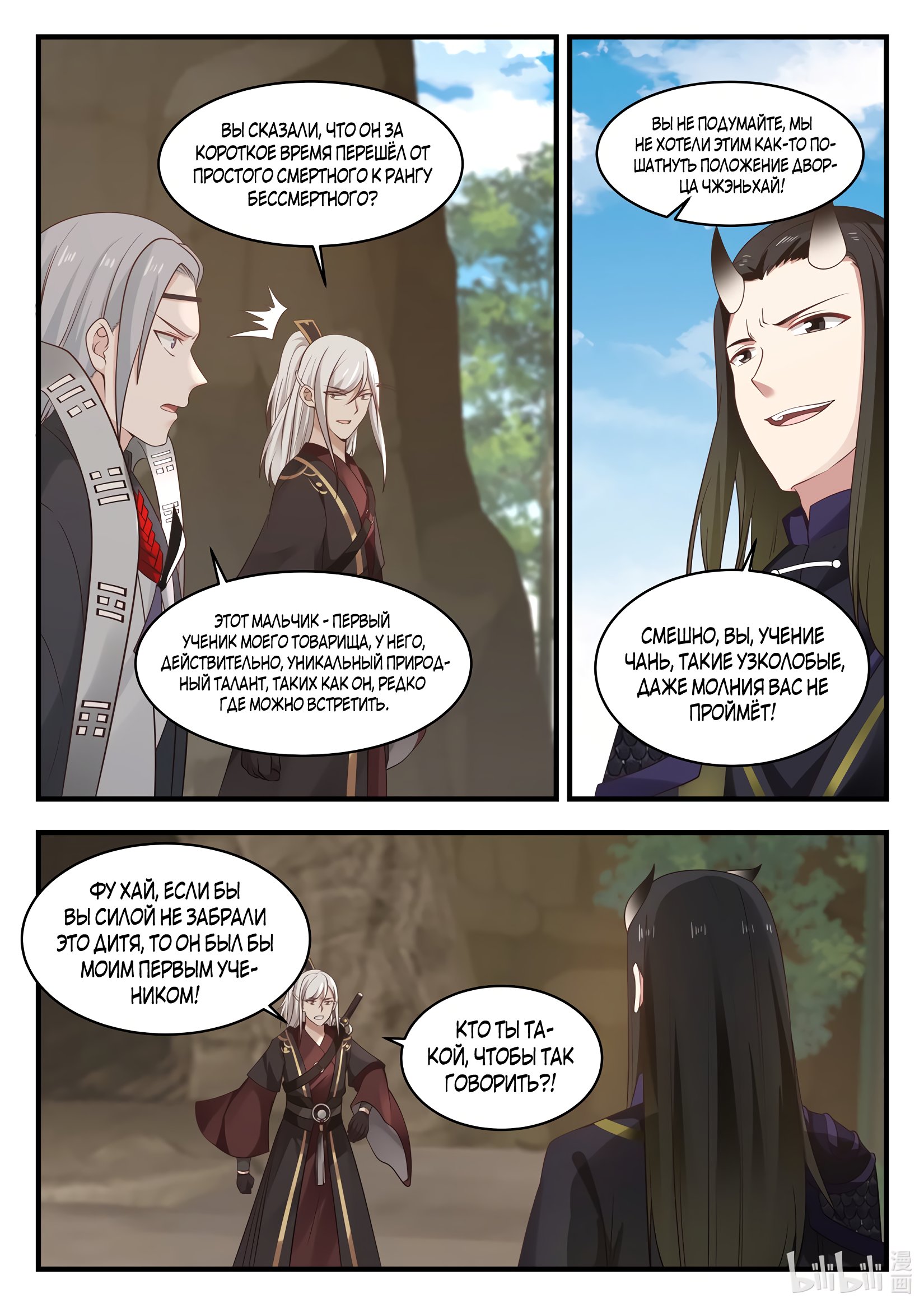 Манга Трон святого дракона - Глава 68 Страница 3