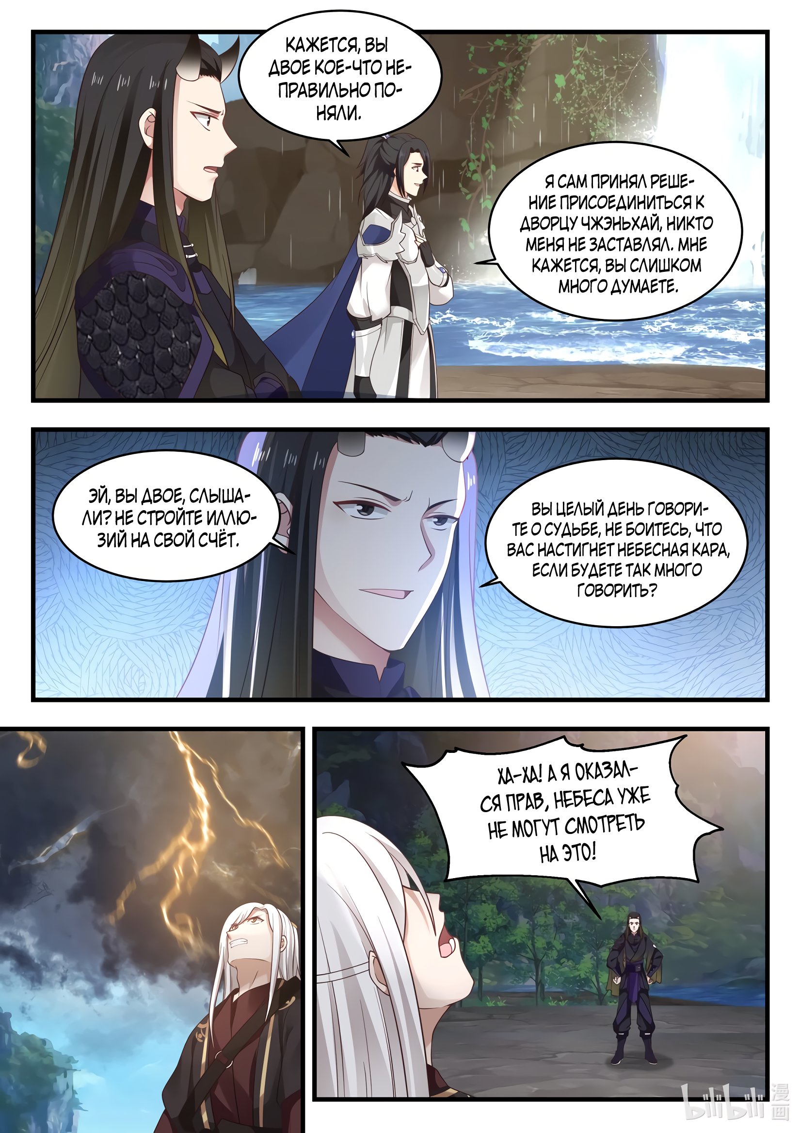 Манга Трон святого дракона - Глава 68 Страница 4