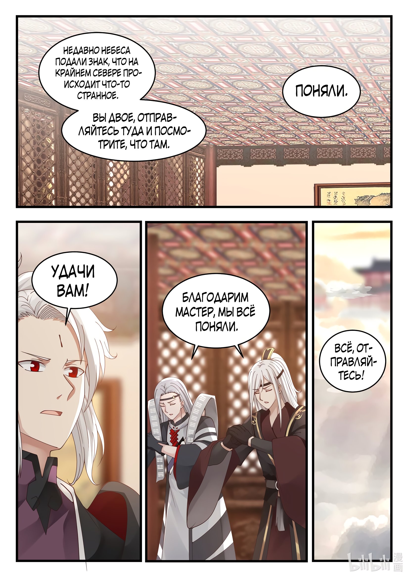 Манга Трон святого дракона - Глава 68 Страница 10
