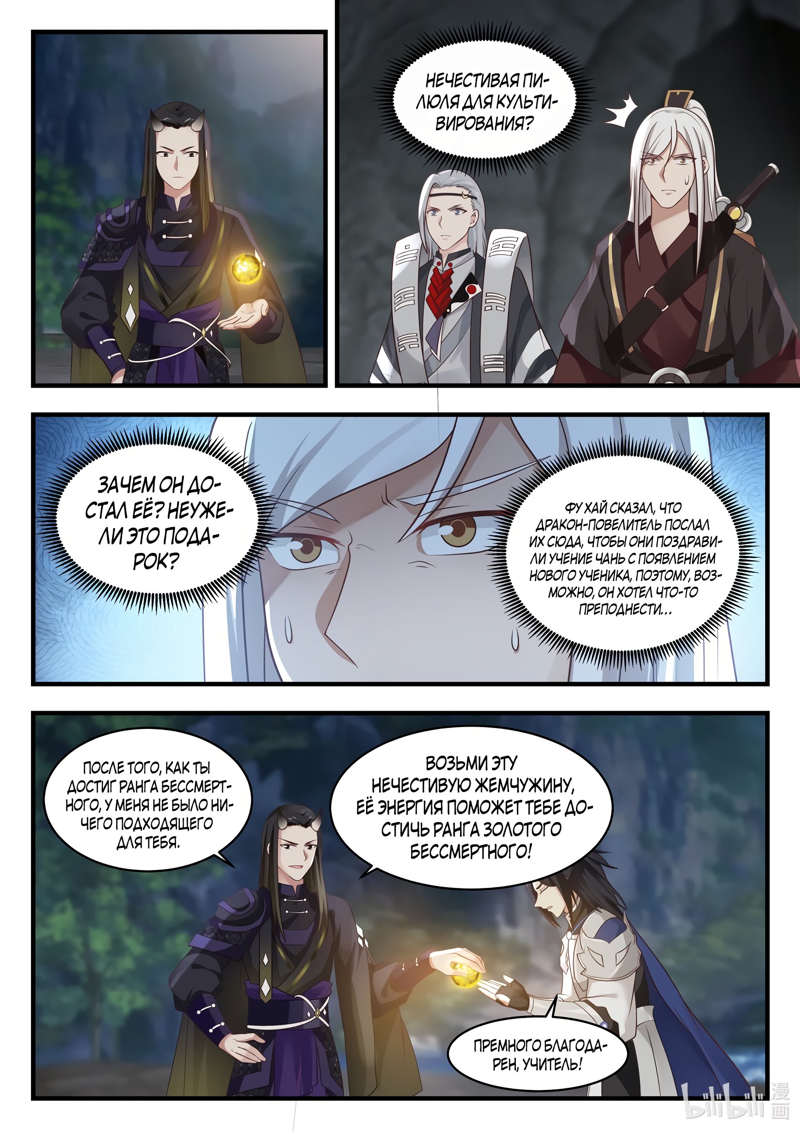 Манга Трон святого дракона - Глава 68 Страница 5