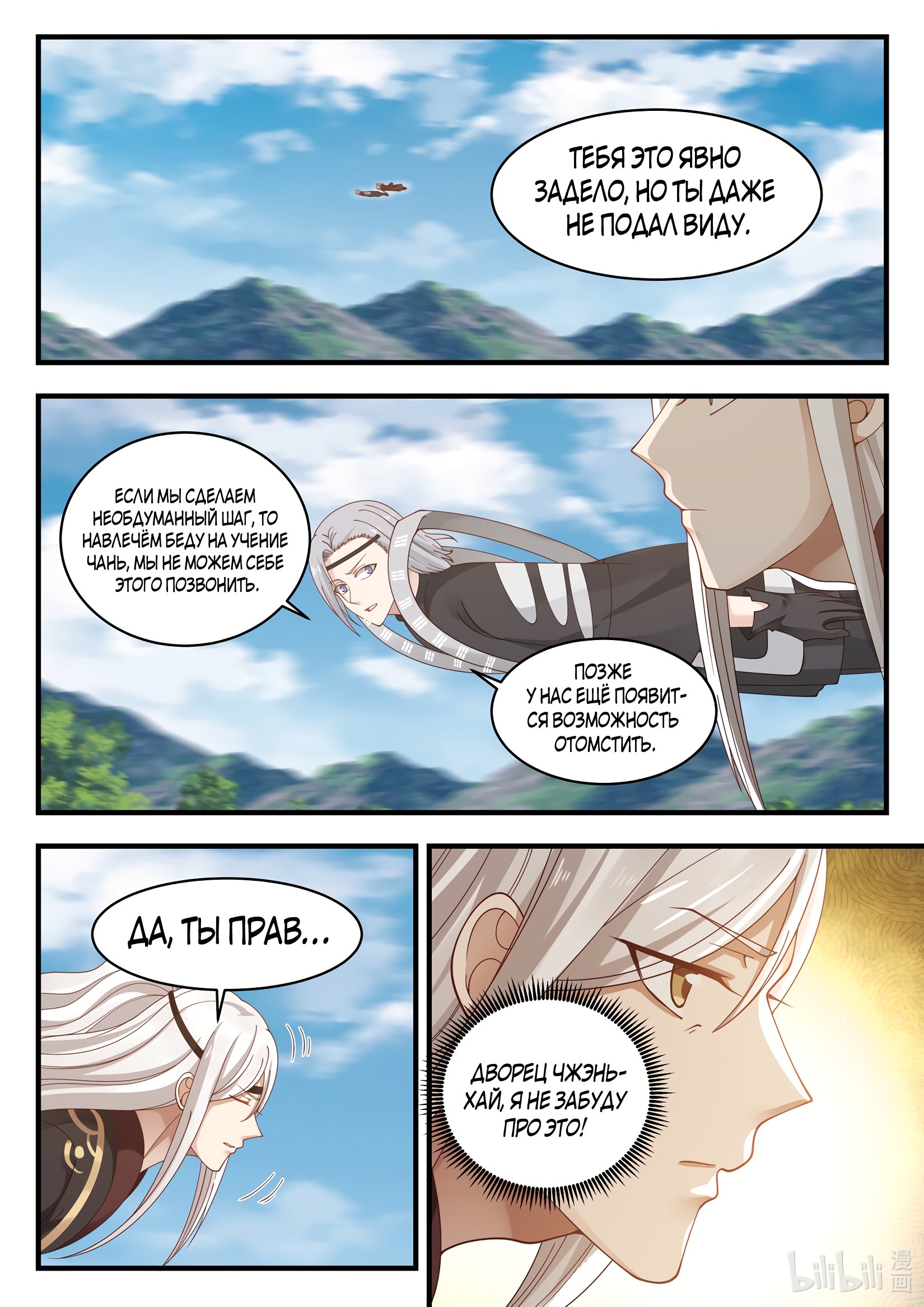 Манга Трон святого дракона - Глава 68 Страница 11