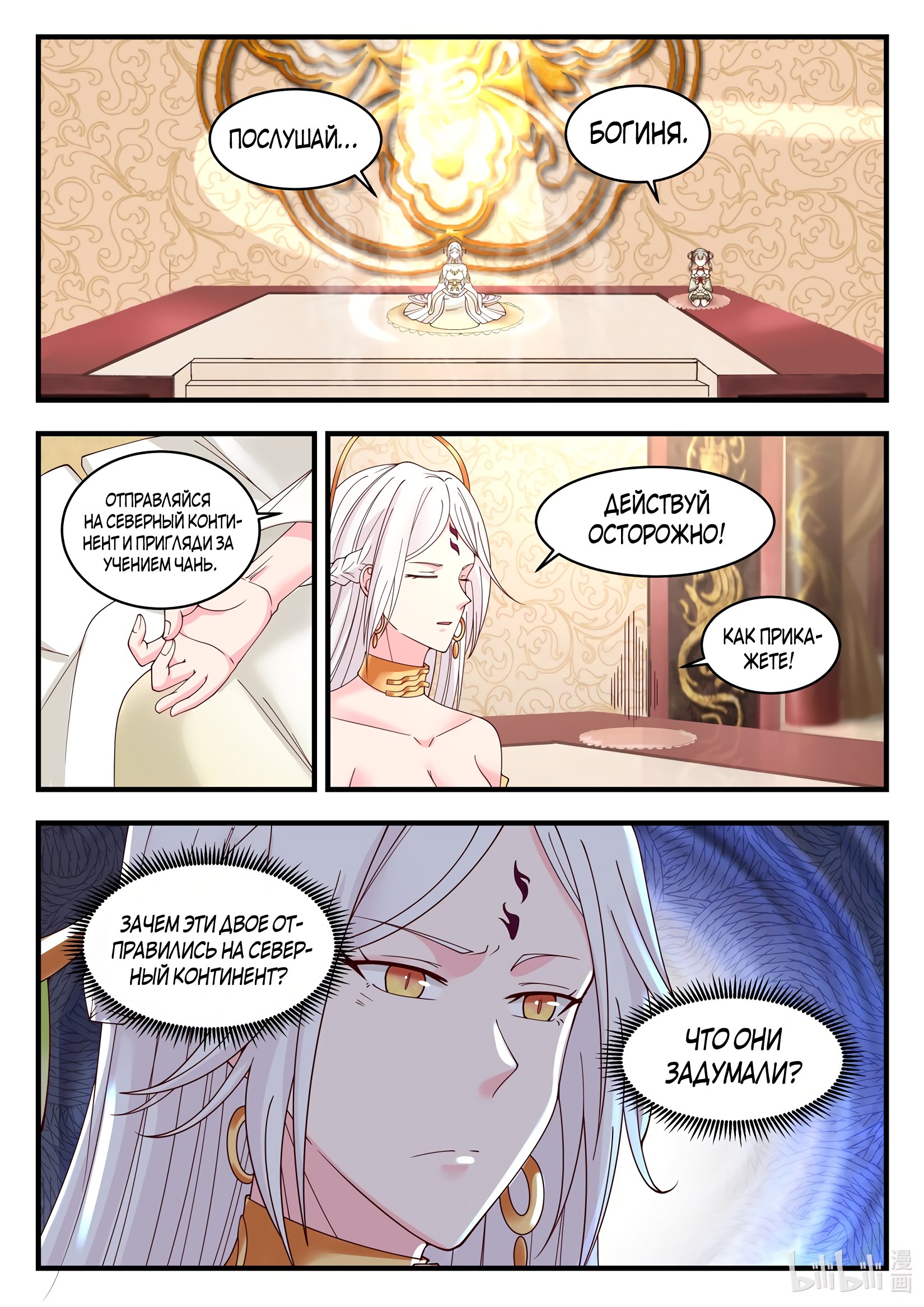 Манга Трон святого дракона - Глава 68 Страница 13
