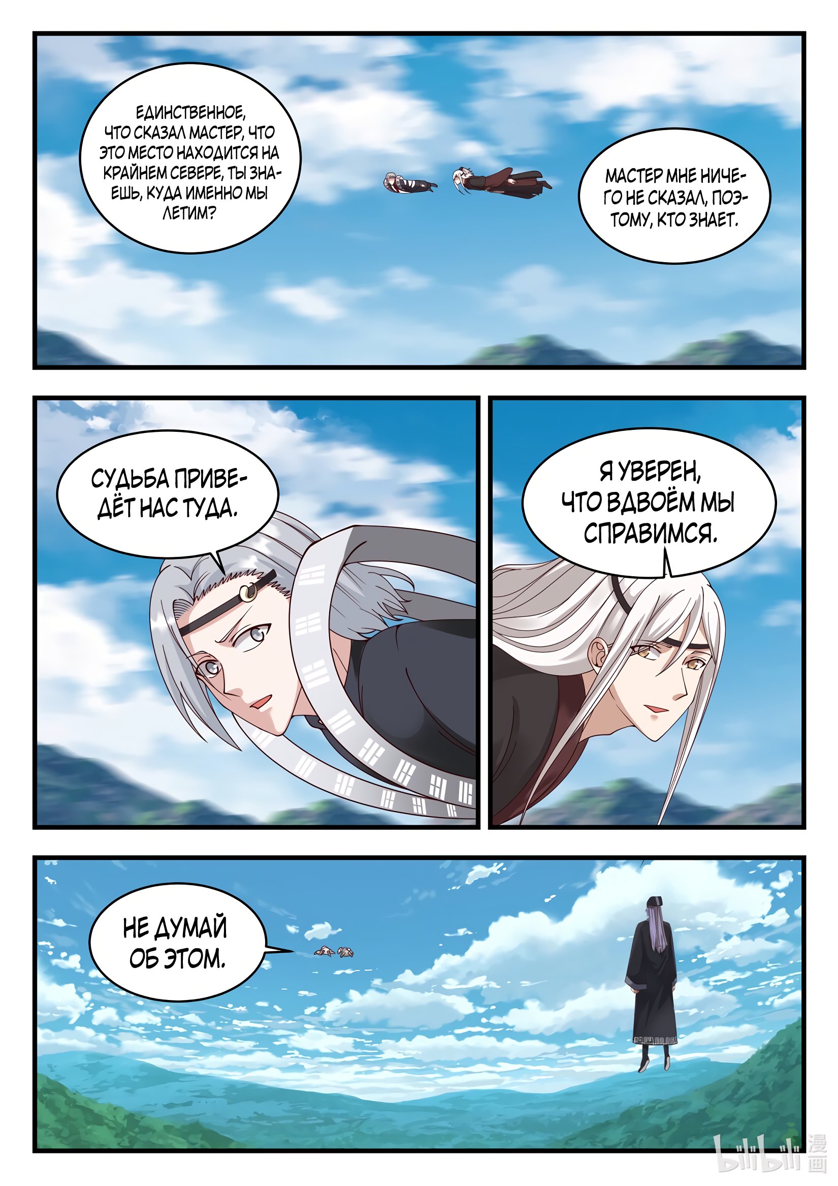 Манга Трон святого дракона - Глава 68 Страница 12