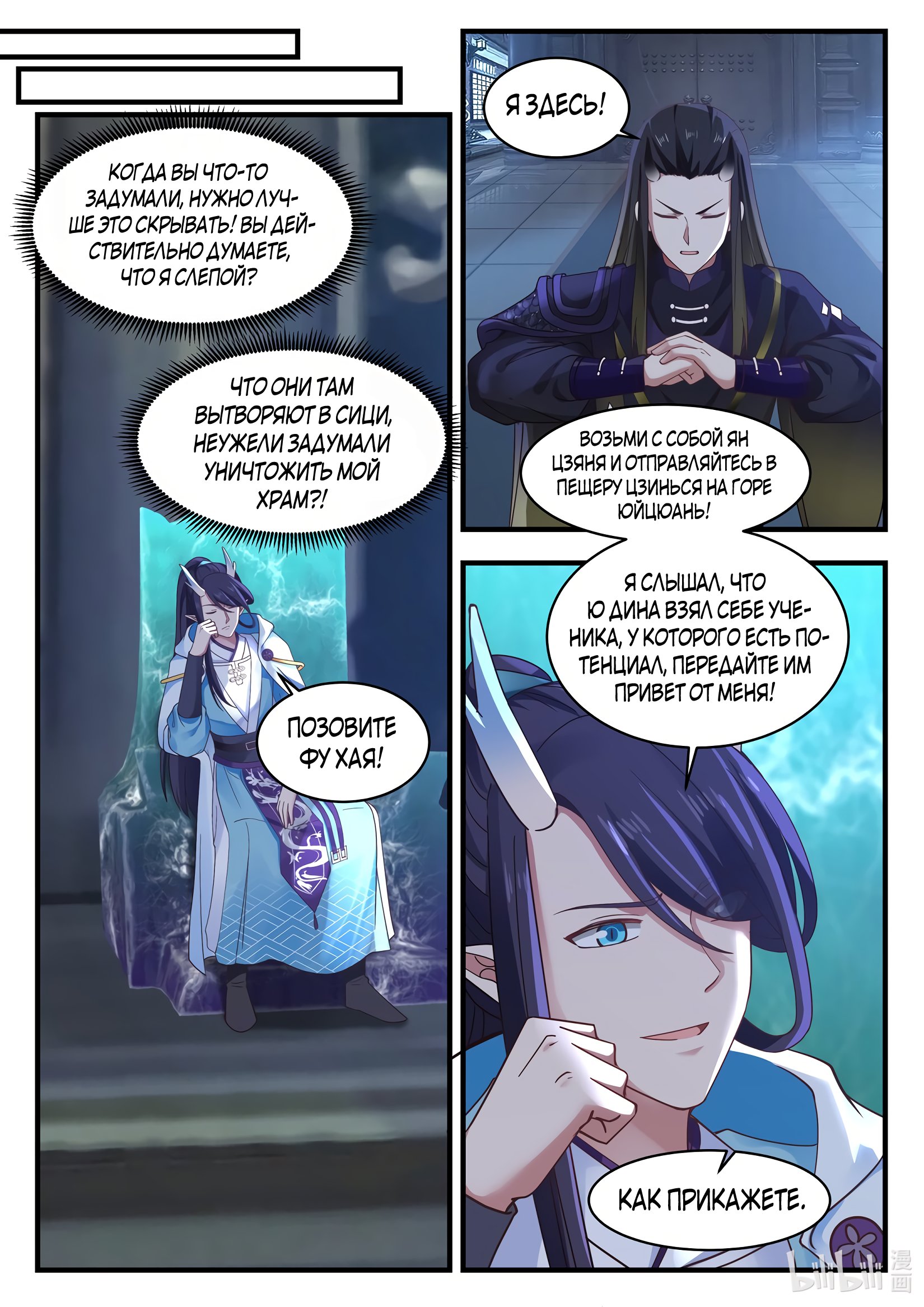 Манга Трон святого дракона - Глава 67 Страница 10