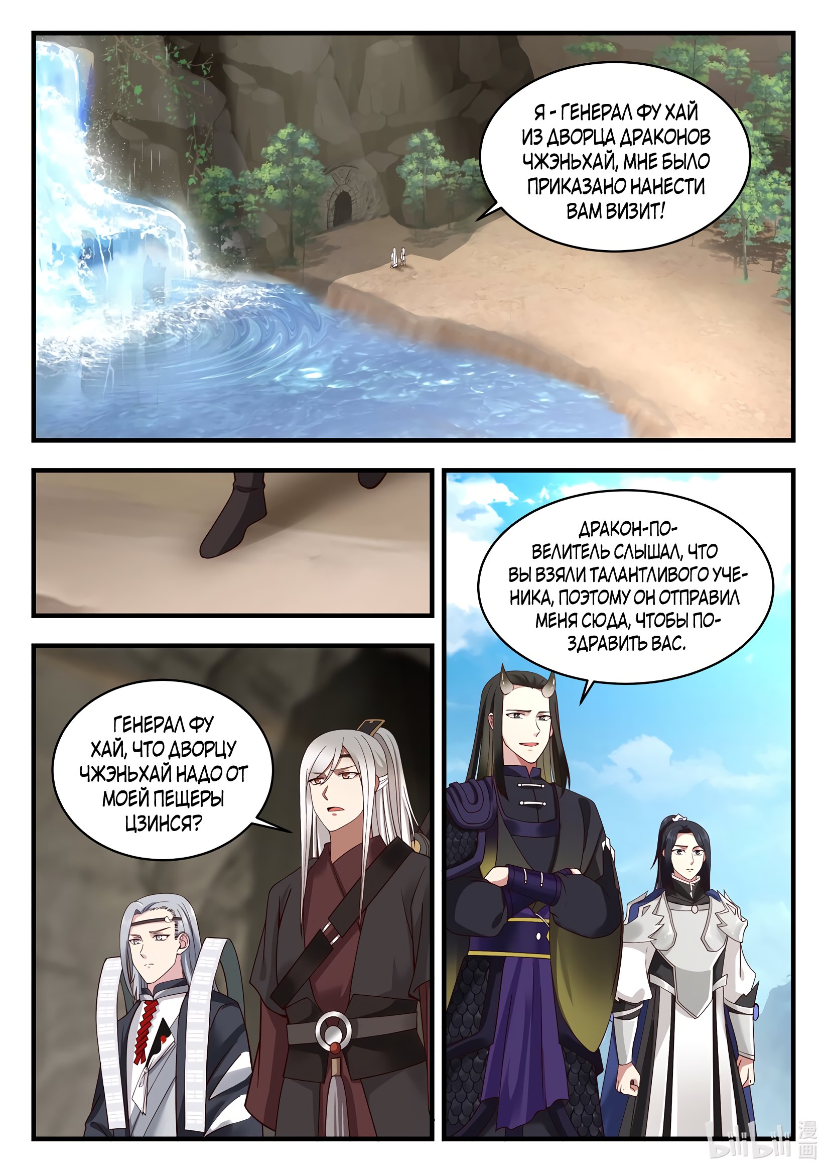 Манга Трон святого дракона - Глава 67 Страница 12
