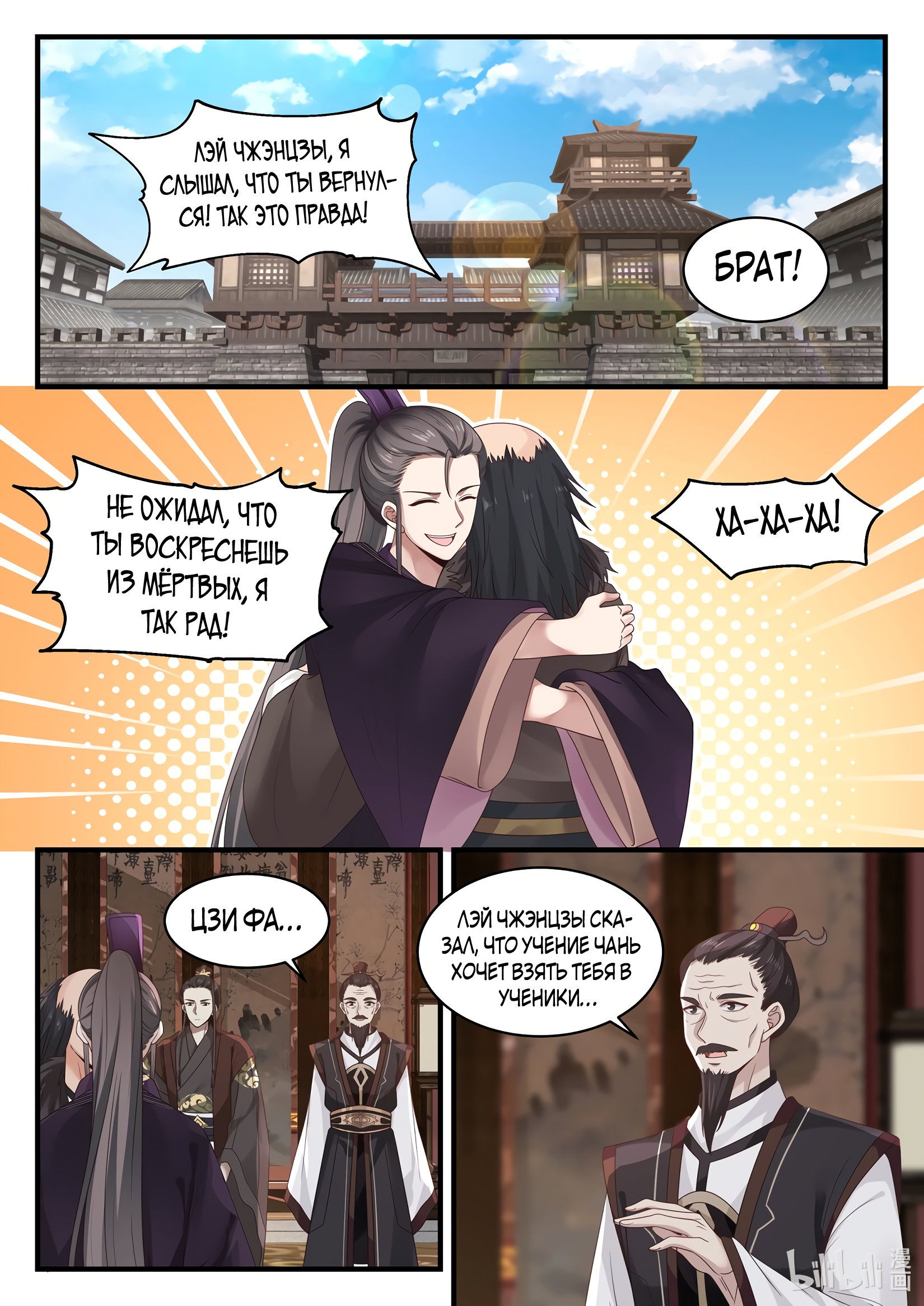 Манга Трон святого дракона - Глава 67 Страница 2