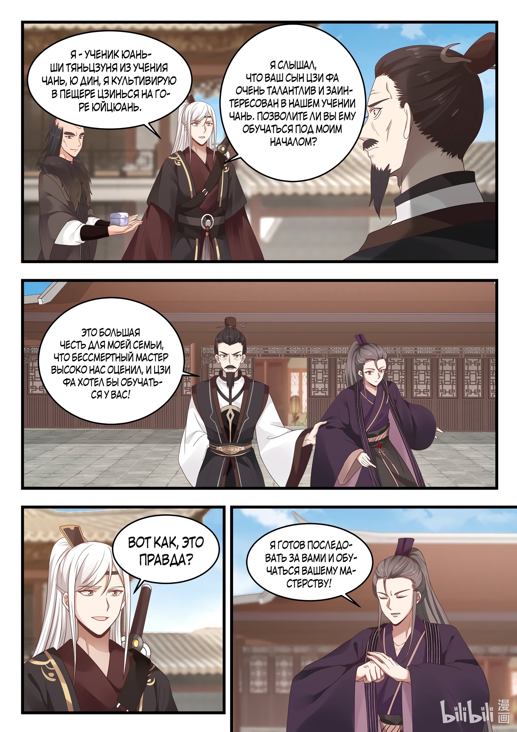 Манга Трон святого дракона - Глава 67 Страница 6