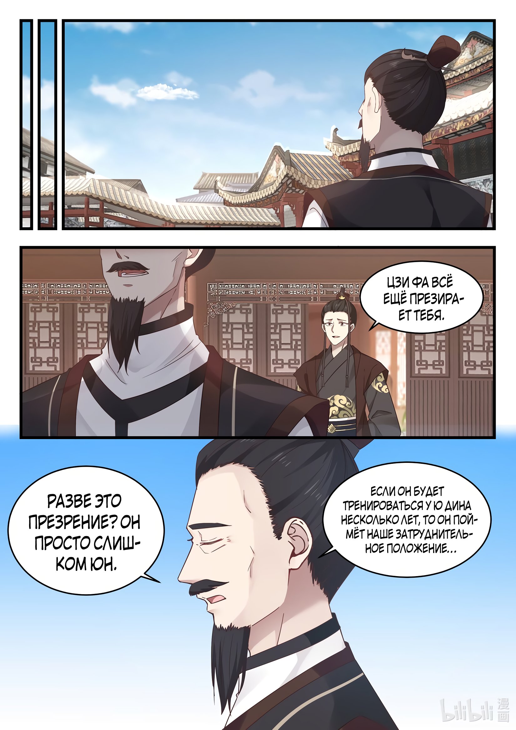 Манга Трон святого дракона - Глава 67 Страница 9