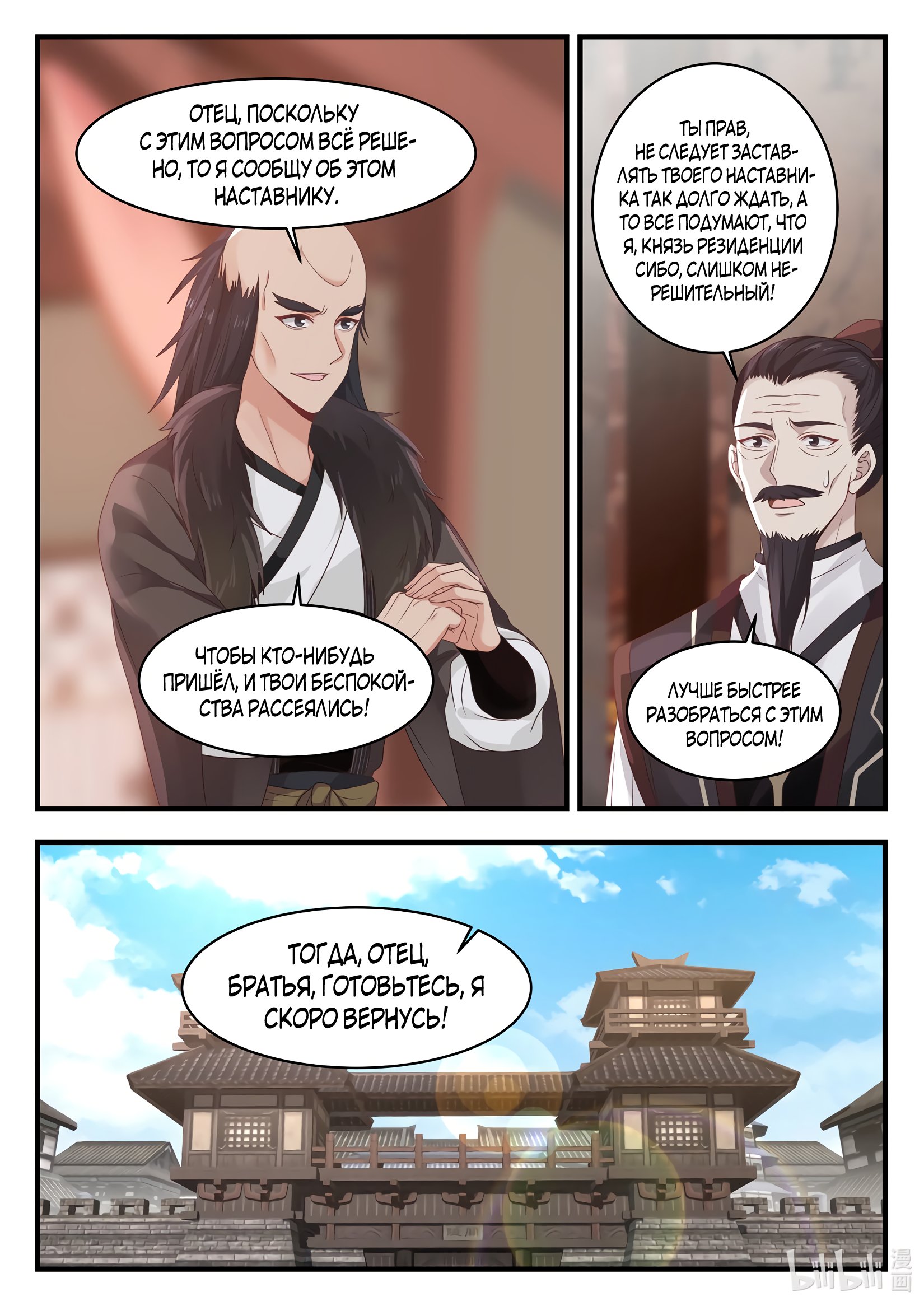 Манга Трон святого дракона - Глава 67 Страница 3