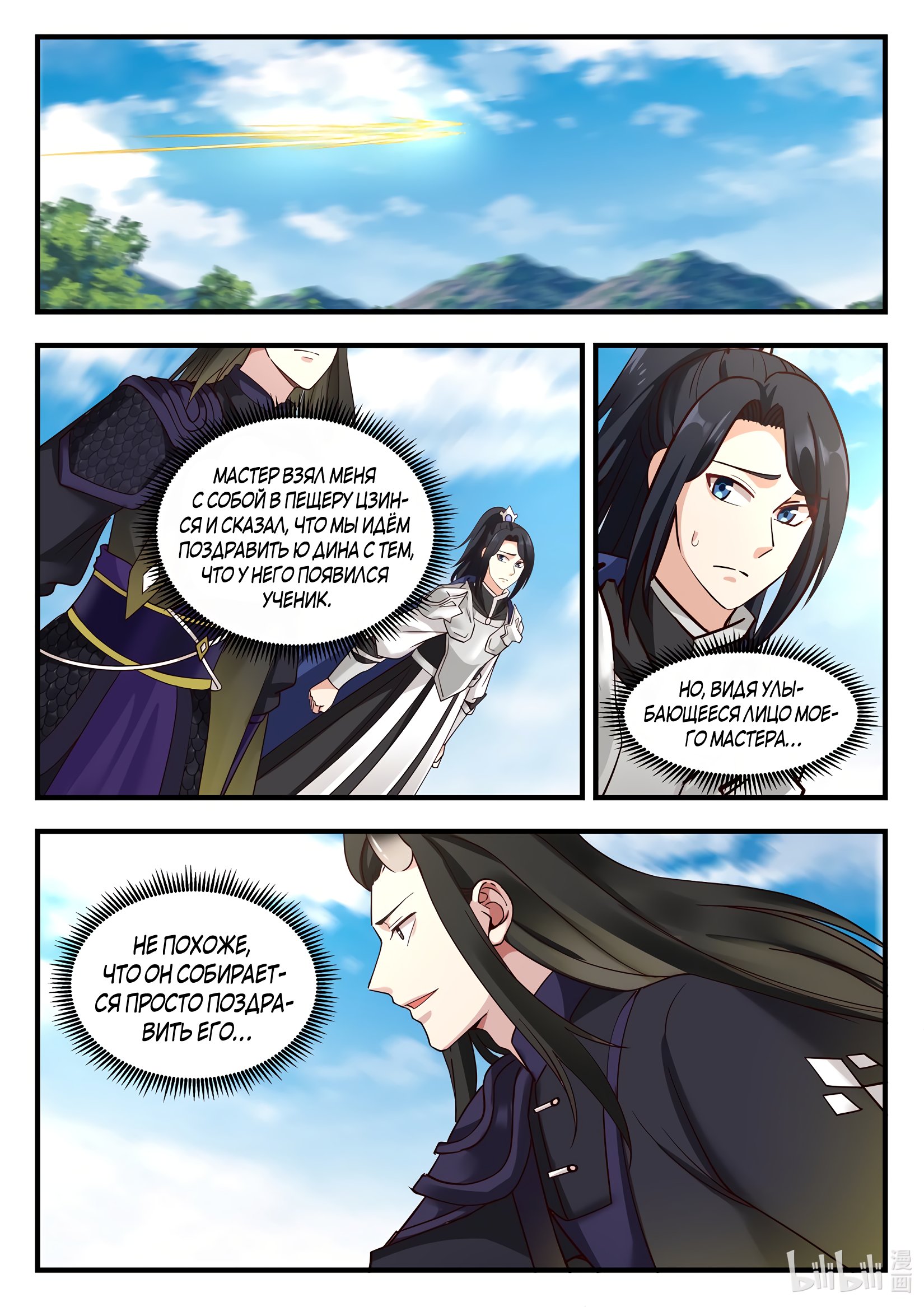 Манга Трон святого дракона - Глава 67 Страница 11