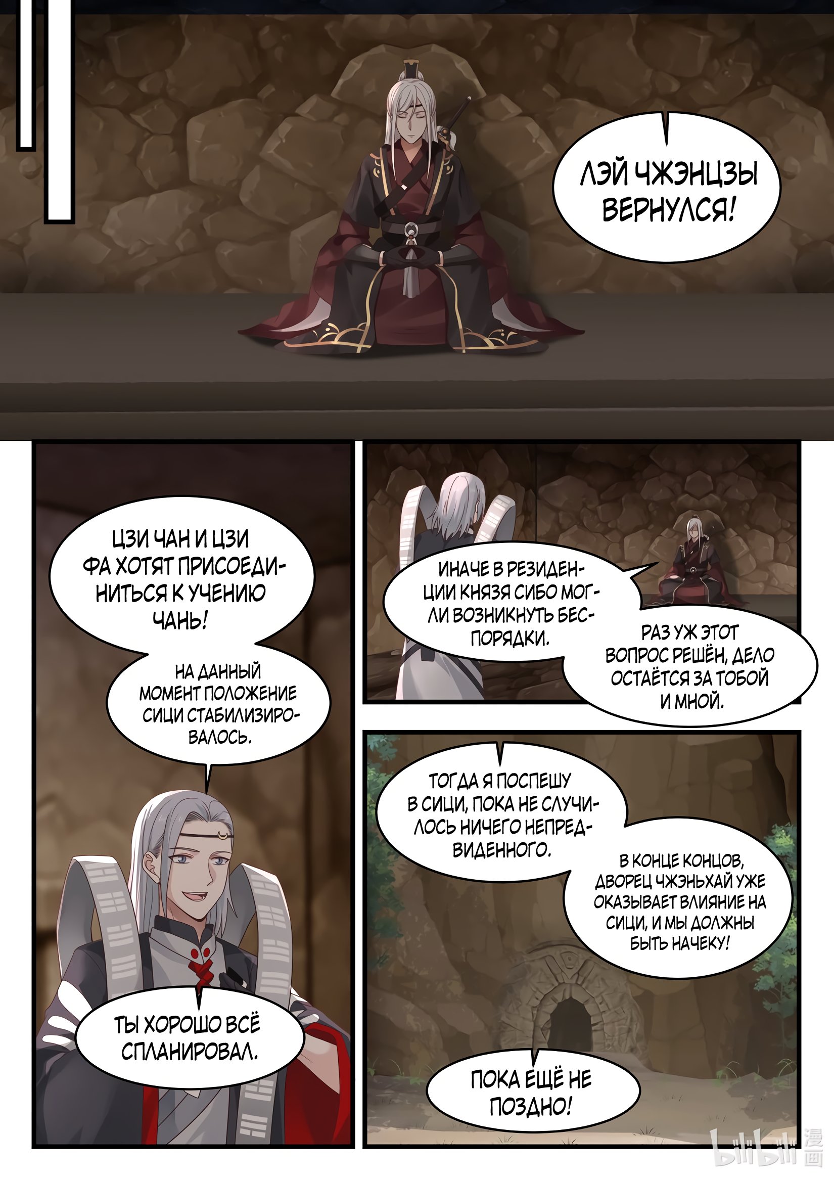 Манга Трон святого дракона - Глава 67 Страница 4