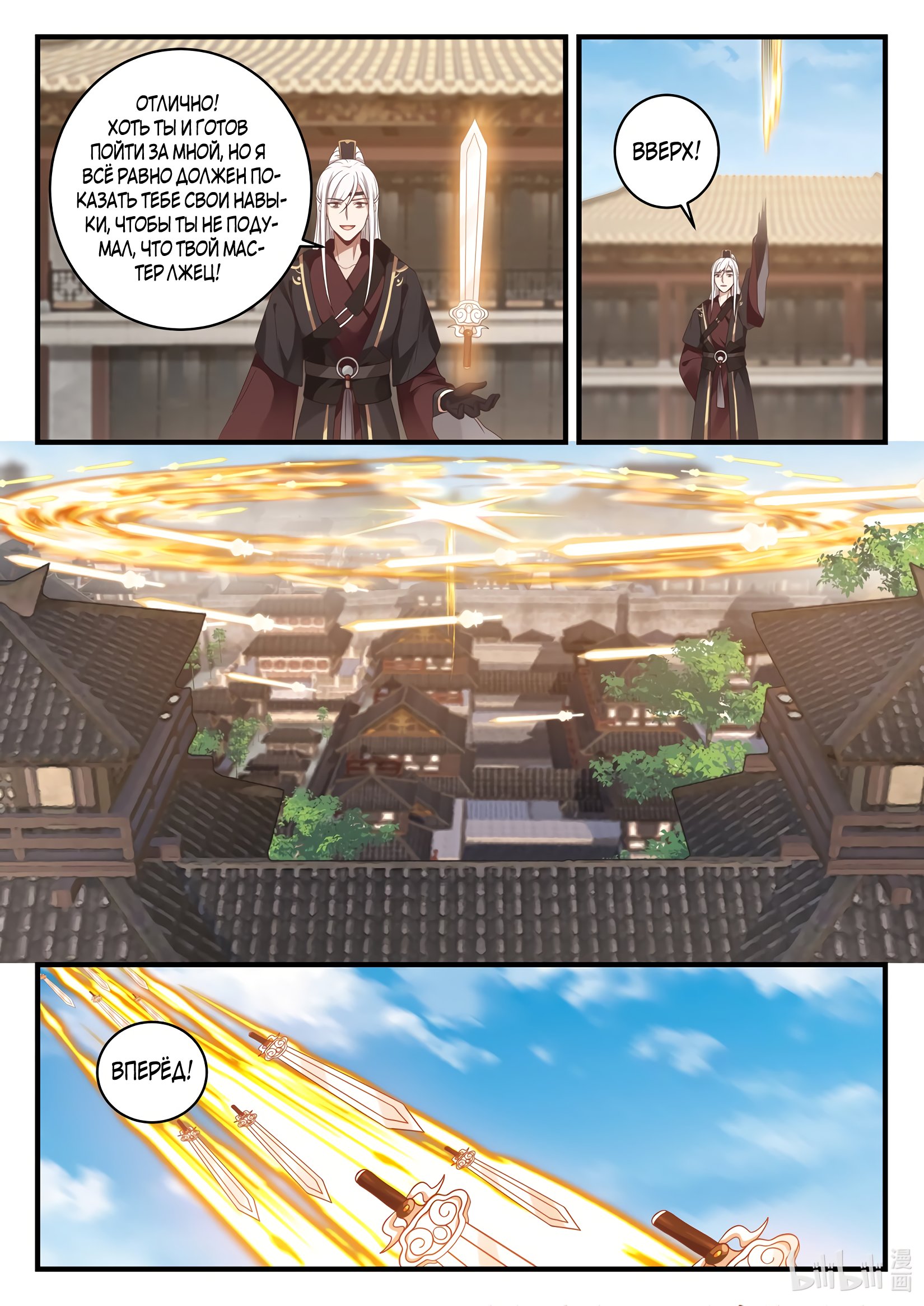 Манга Трон святого дракона - Глава 67 Страница 7