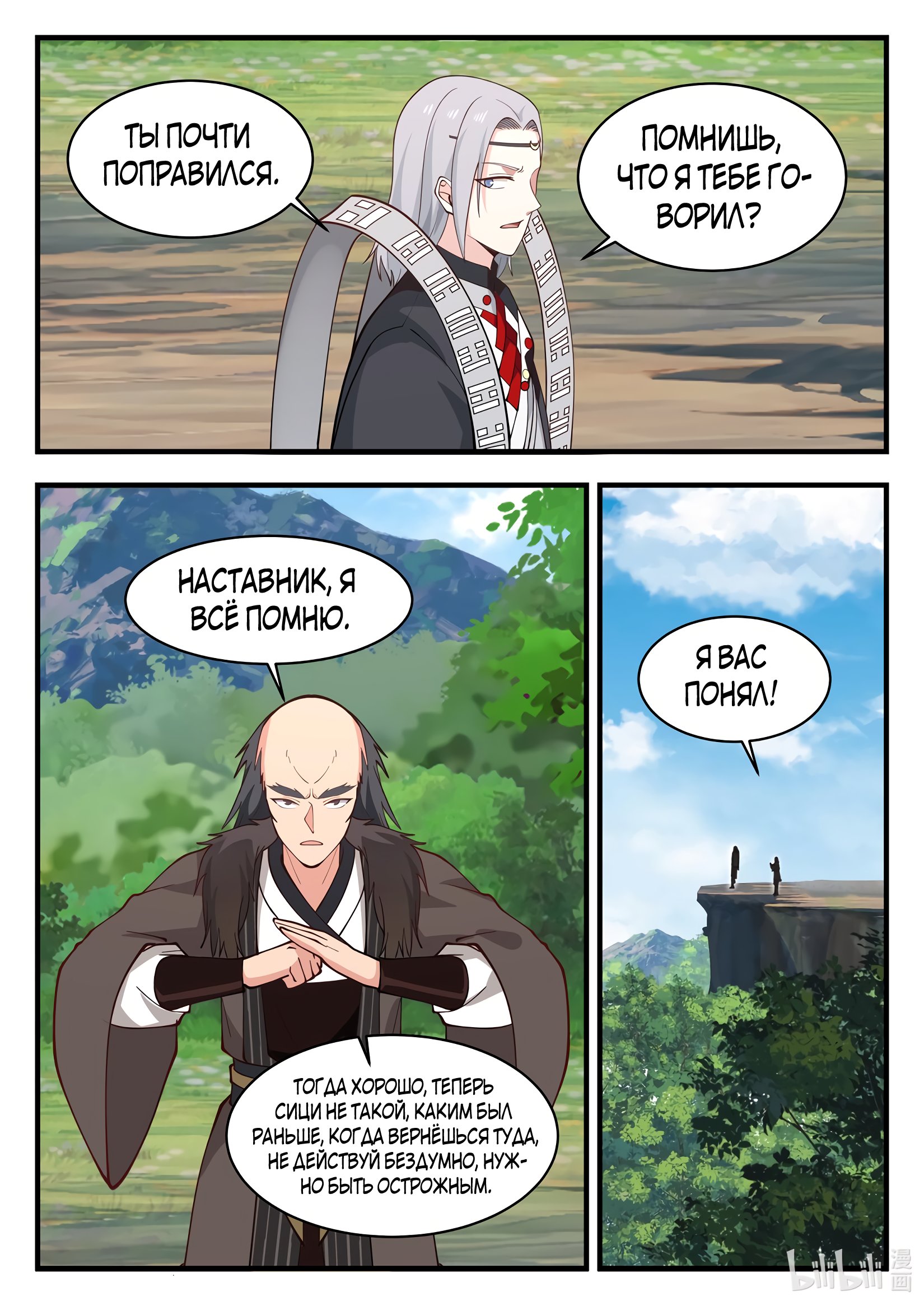 Манга Трон святого дракона - Глава 66 Страница 10