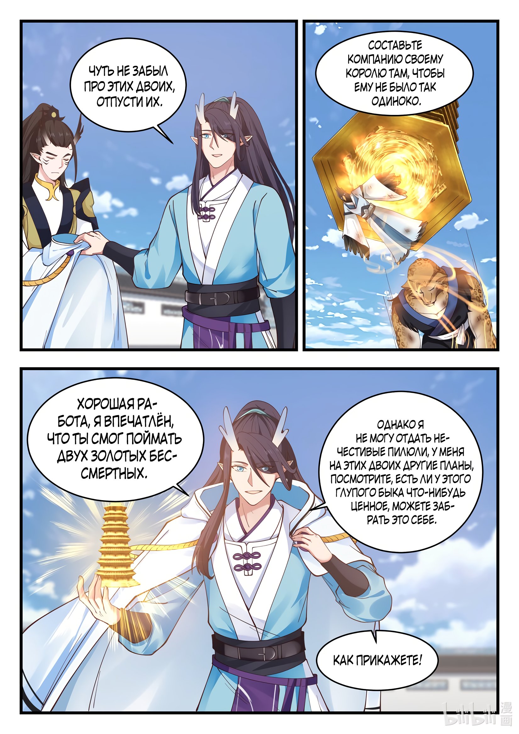 Манга Трон святого дракона - Глава 66 Страница 3