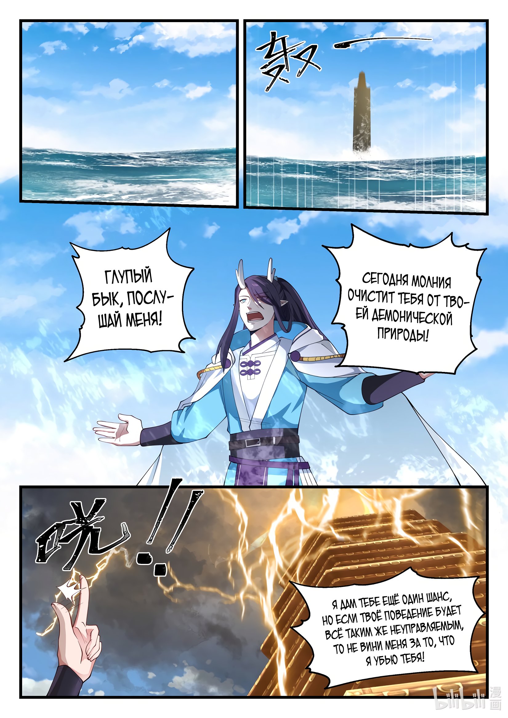 Манга Трон святого дракона - Глава 66 Страница 8