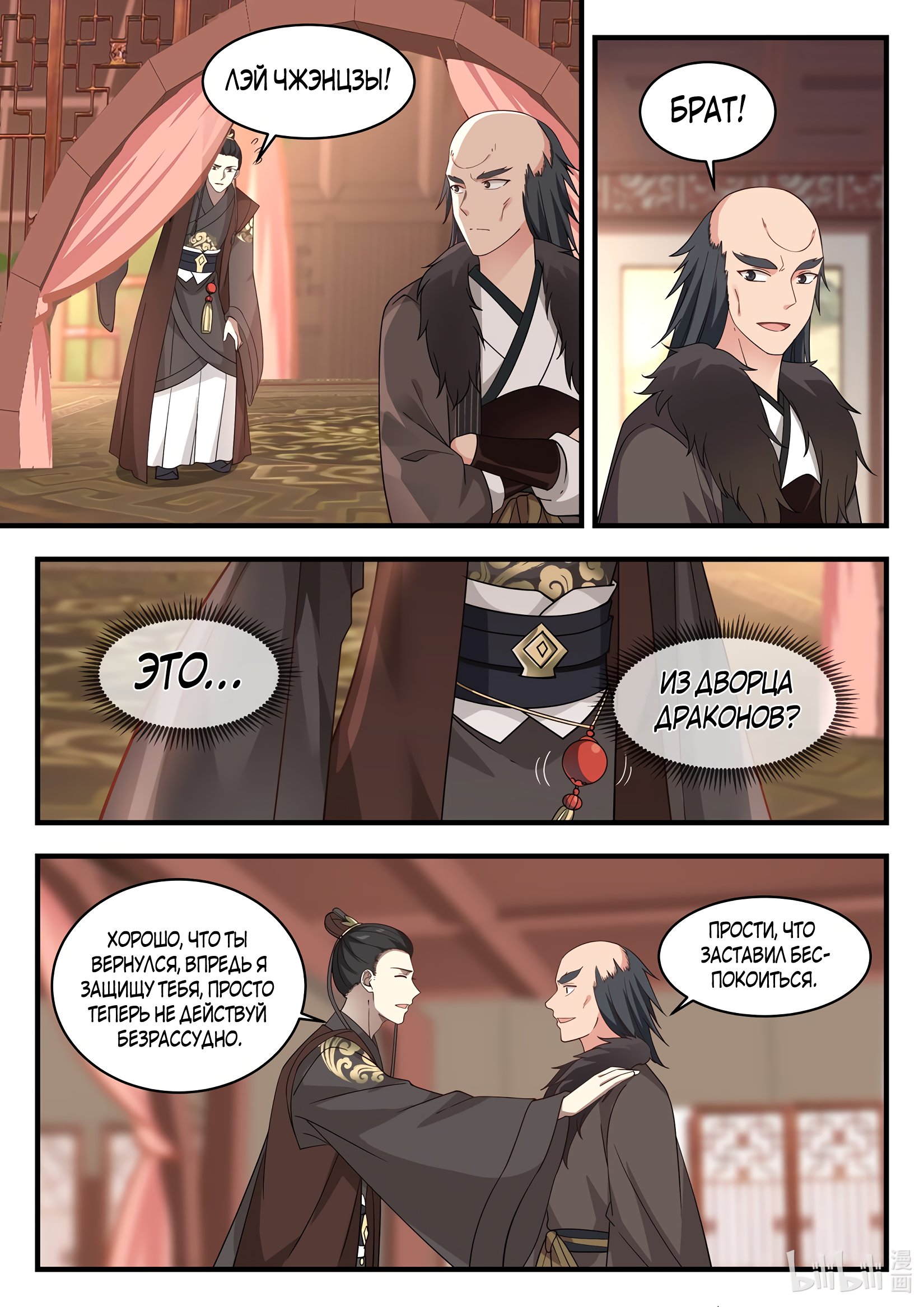 Манга Трон святого дракона - Глава 66 Страница 12